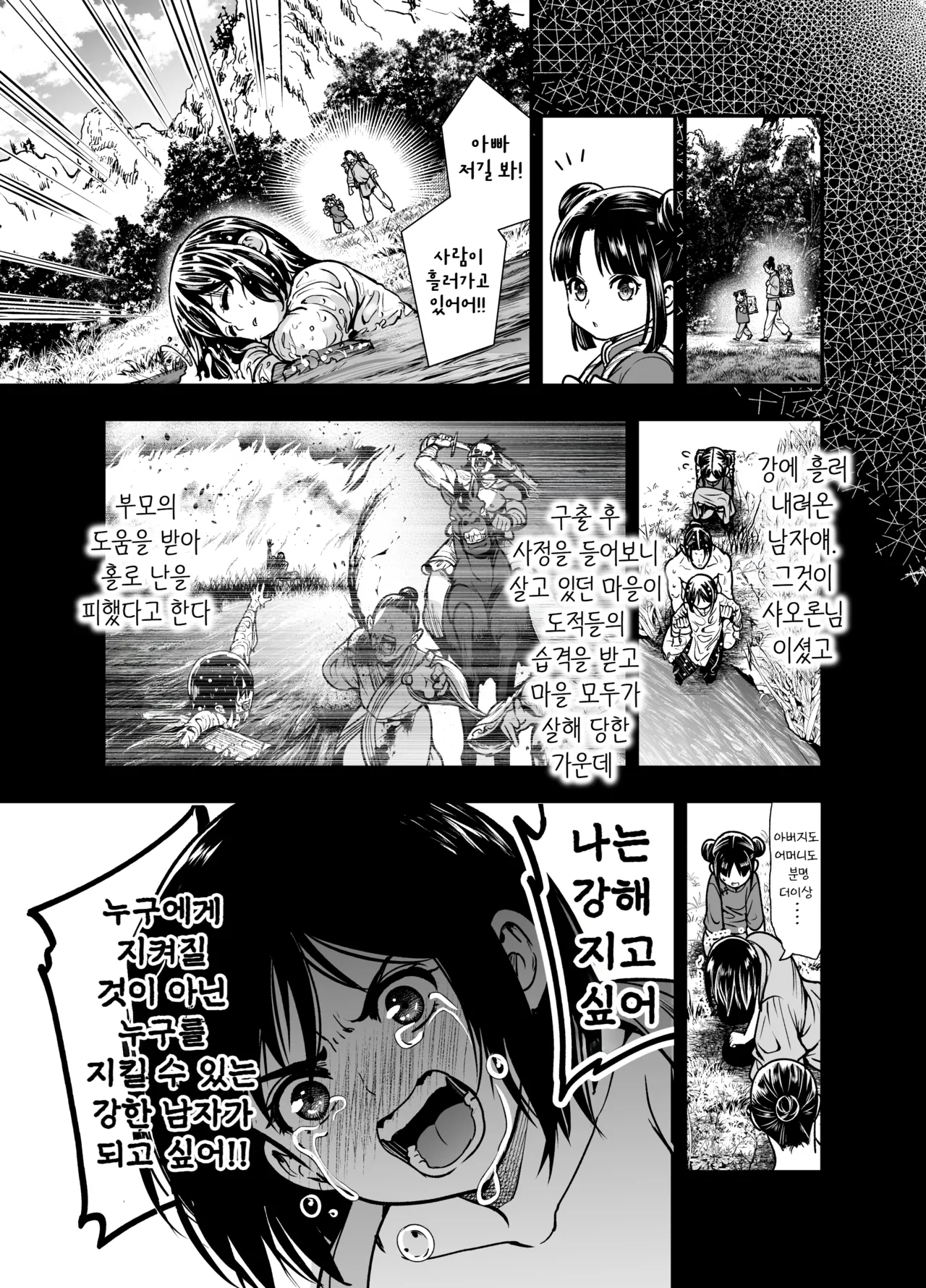 Saikyou-sama no Fudeoroshi ~Saikyou no Otoko ga Doutei o Sutetara Zetsurin de Yajuu Deshita~ | 최강자의 동정졸업 ~최강의 남자가 동정을 버렸더니 절륜한 야수였습니다~ page 11 full
