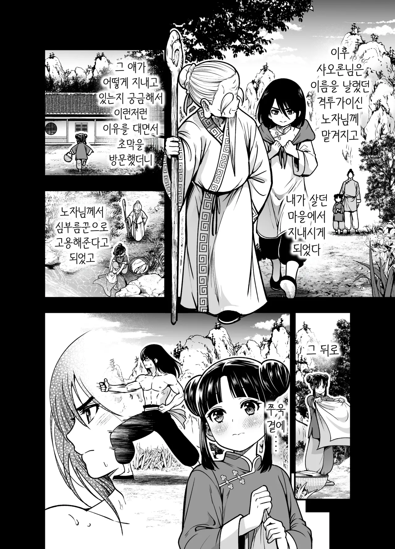 Saikyou-sama no Fudeoroshi ~Saikyou no Otoko ga Doutei o Sutetara Zetsurin de Yajuu Deshita~ | 최강자의 동정졸업 ~최강의 남자가 동정을 버렸더니 절륜한 야수였습니다~ page 12 full