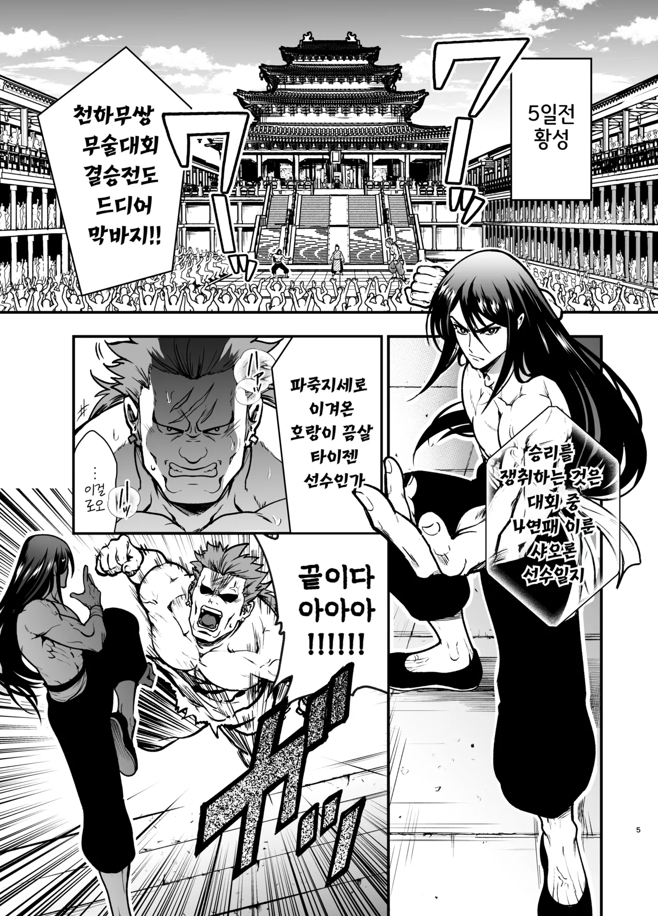 Saikyou-sama no Fudeoroshi ~Saikyou no Otoko ga Doutei o Sutetara Zetsurin de Yajuu Deshita~ | 최강자의 동정졸업 ~최강의 남자가 동정을 버렸더니 절륜한 야수였습니다~ page 5 full