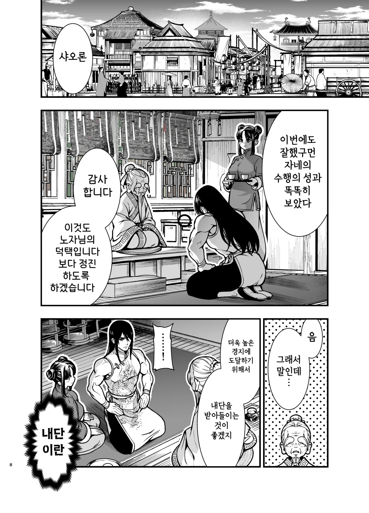 Saikyou-sama no Fudeoroshi ~Saikyou no Otoko ga Doutei o Sutetara Zetsurin de Yajuu Deshita~ | 최강자의 동정졸업 ~최강의 남자가 동정을 버렸더니 절륜한 야수였습니다~ page 8 full