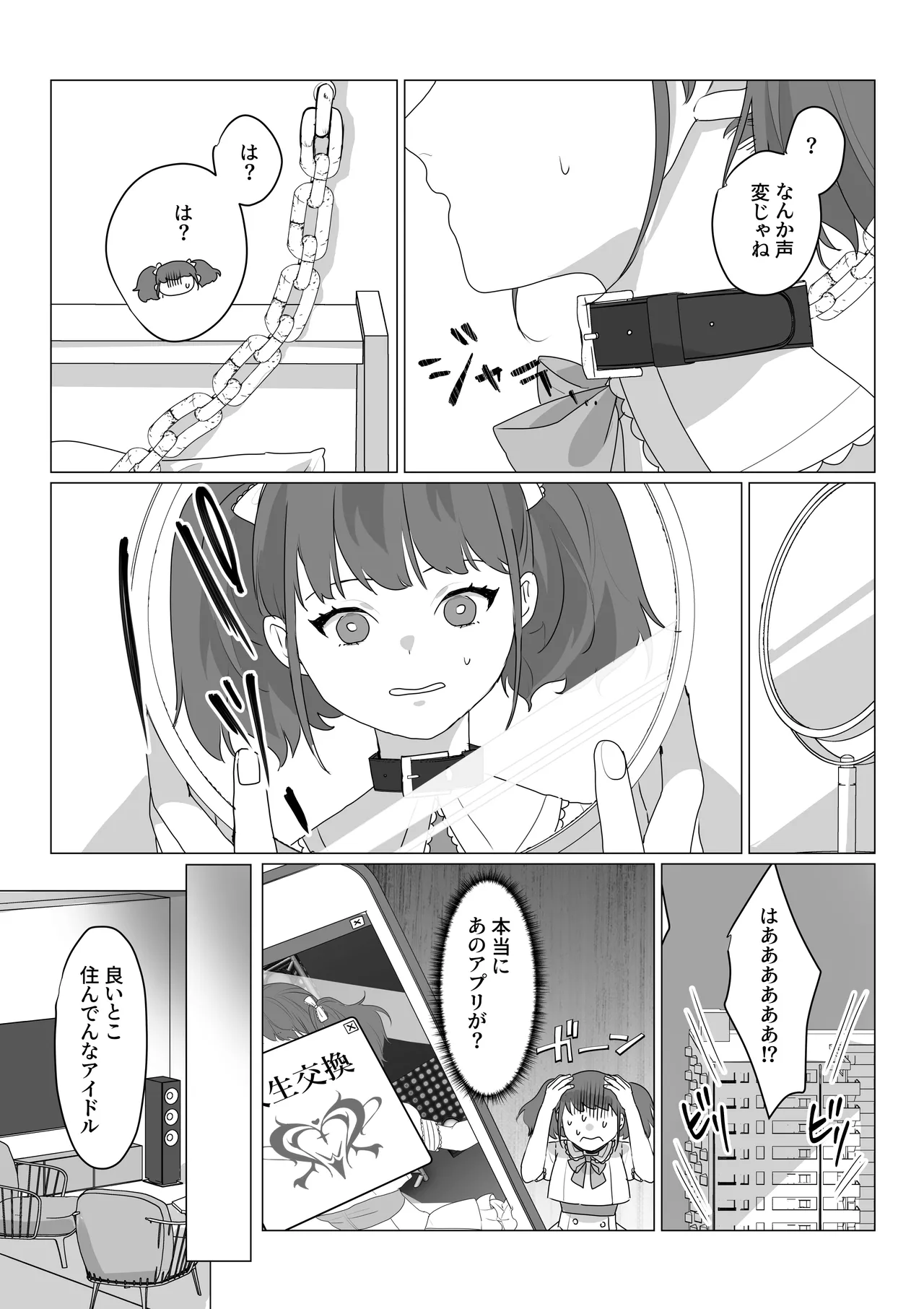 Aa, Subarashiki Nanimo Kangaenakute Yoi Jinsei page 5 full