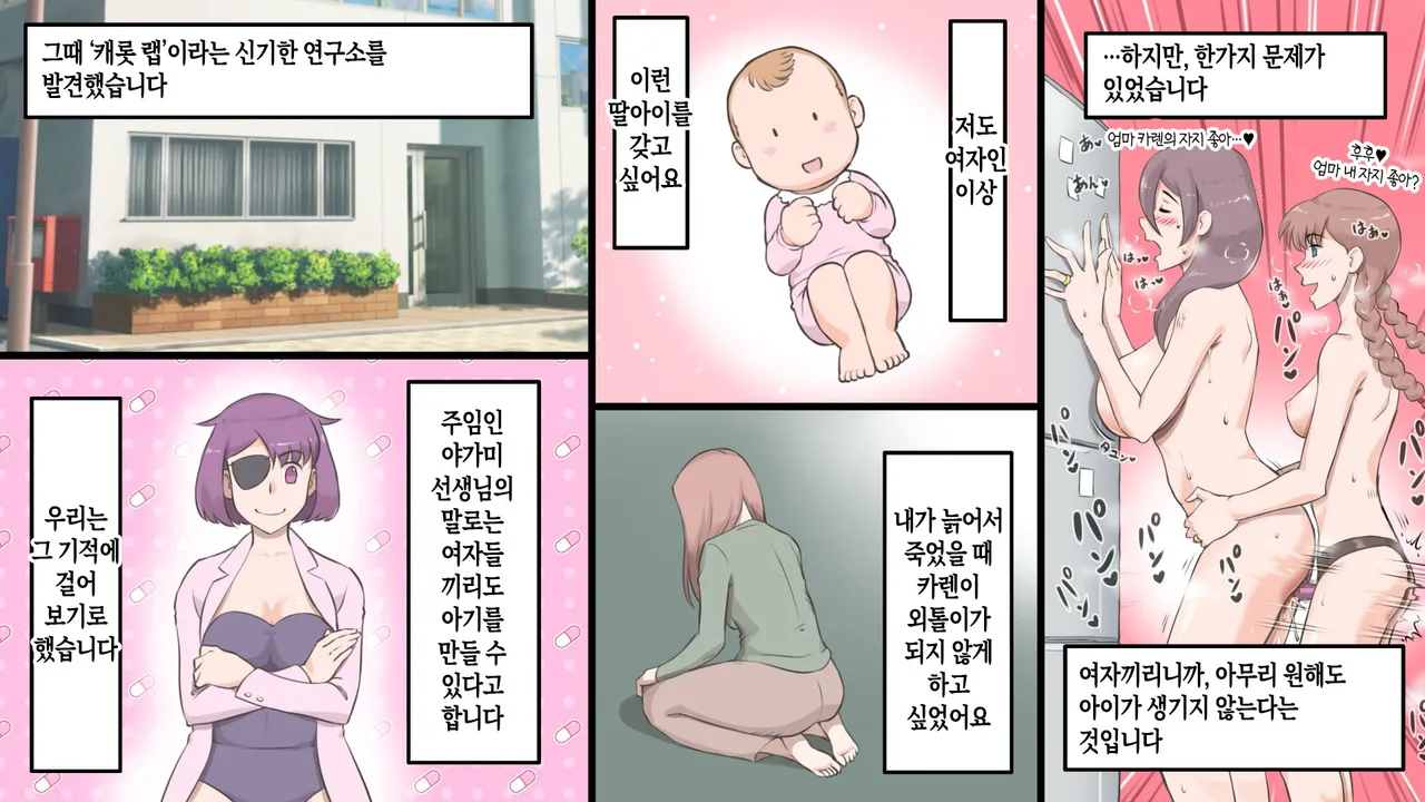 Futanari Syndrome〜Mama to Musume Kozukuri Kyoushitsu | 후타나리 신드롬~엄마와 딸의 아기 만들기 교실~ page 5 full