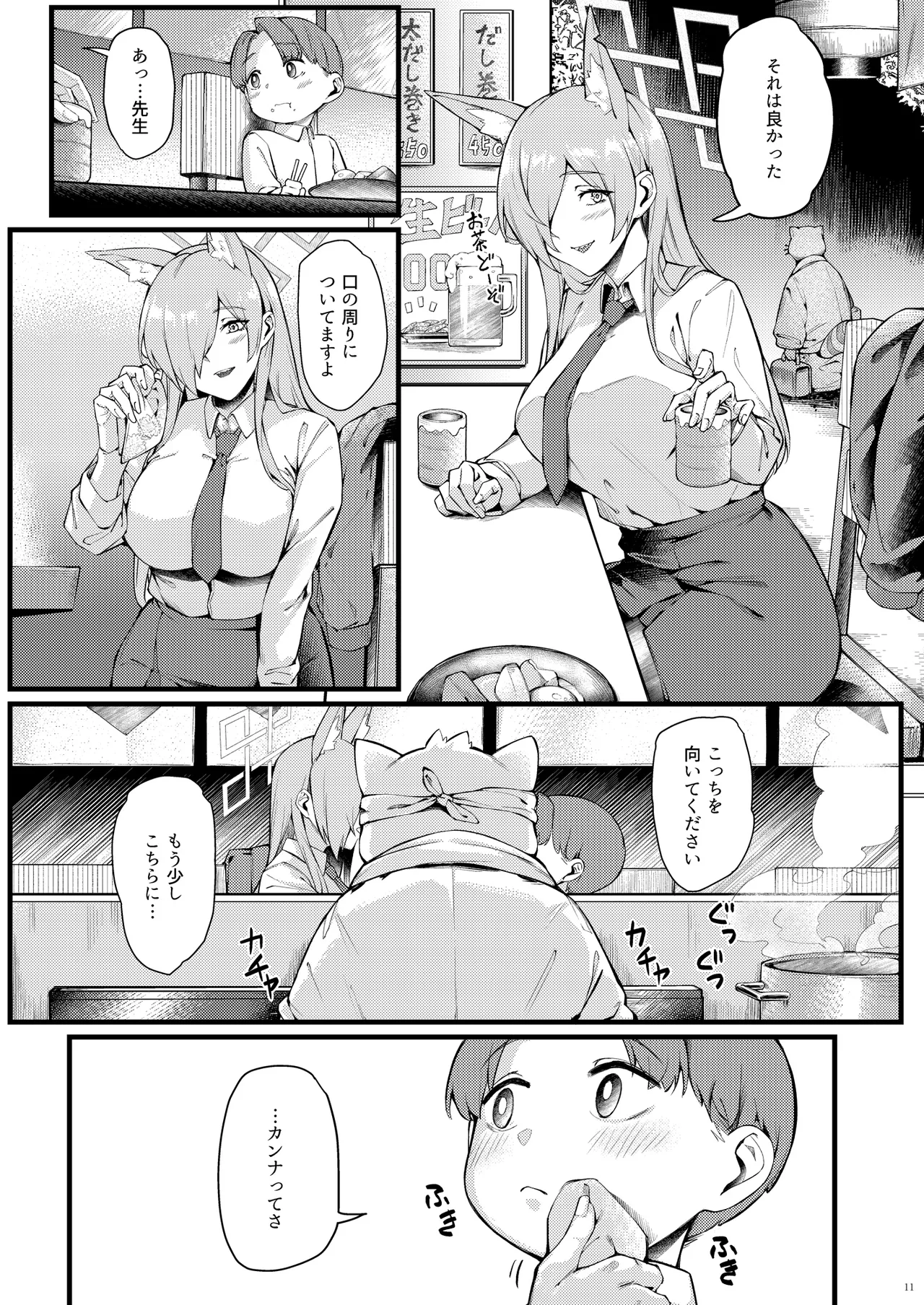 カンナは小さい先生に癒されたい page 11 full