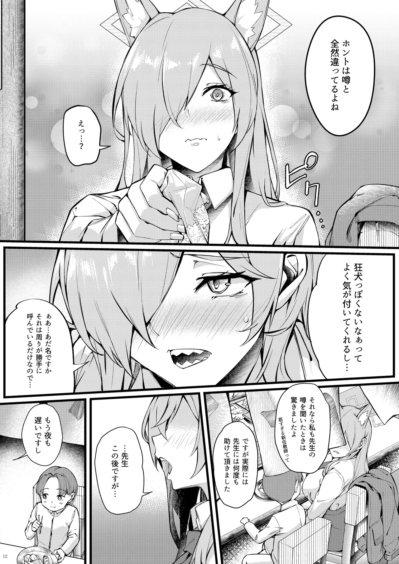 カンナは小さい先生に癒されたい page 12 full
