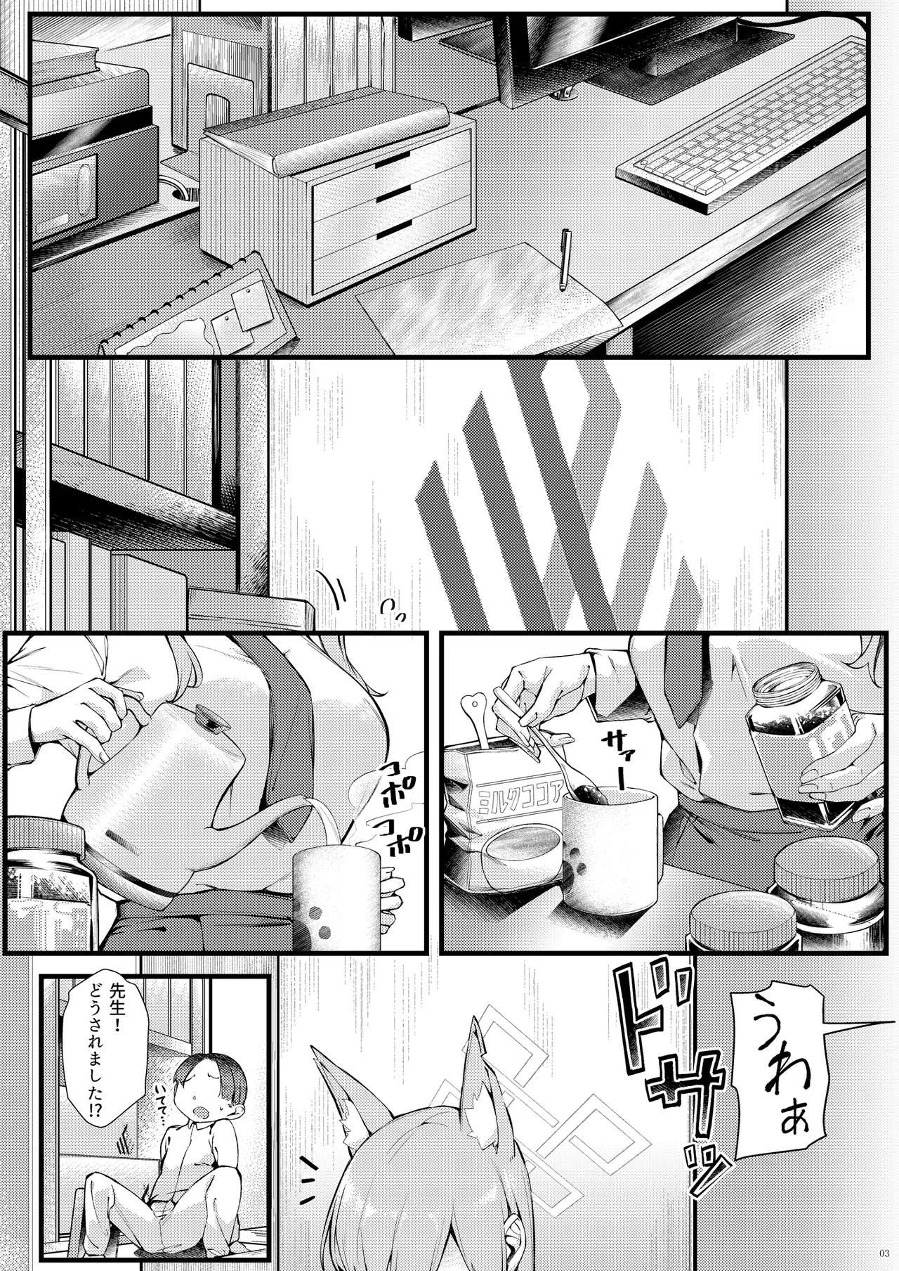 カンナは小さい先生に癒されたい page 3 full