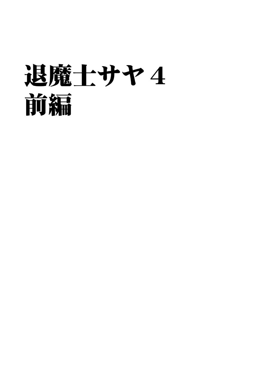 Taimashi Saya 4 page 2 full
