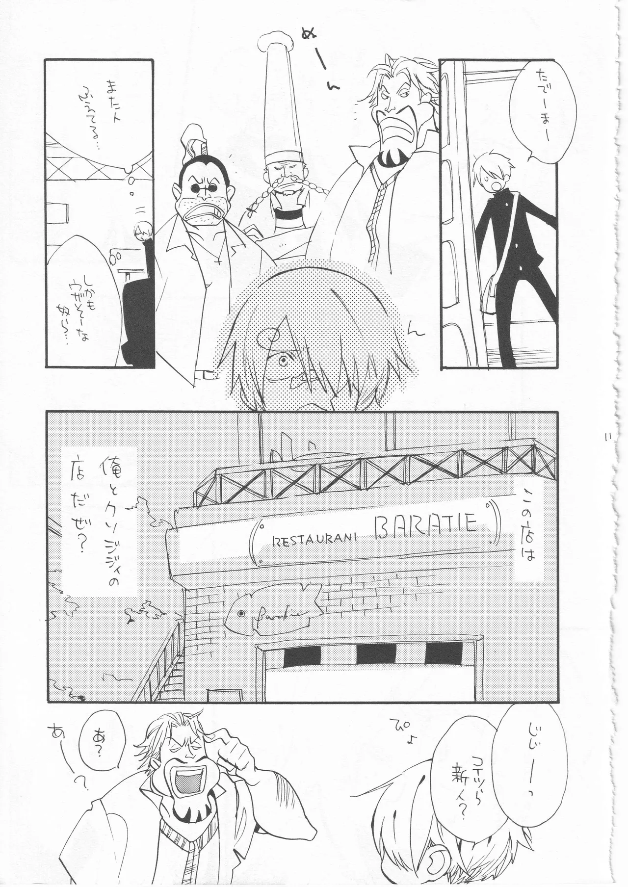 鯨 １ page 11 full