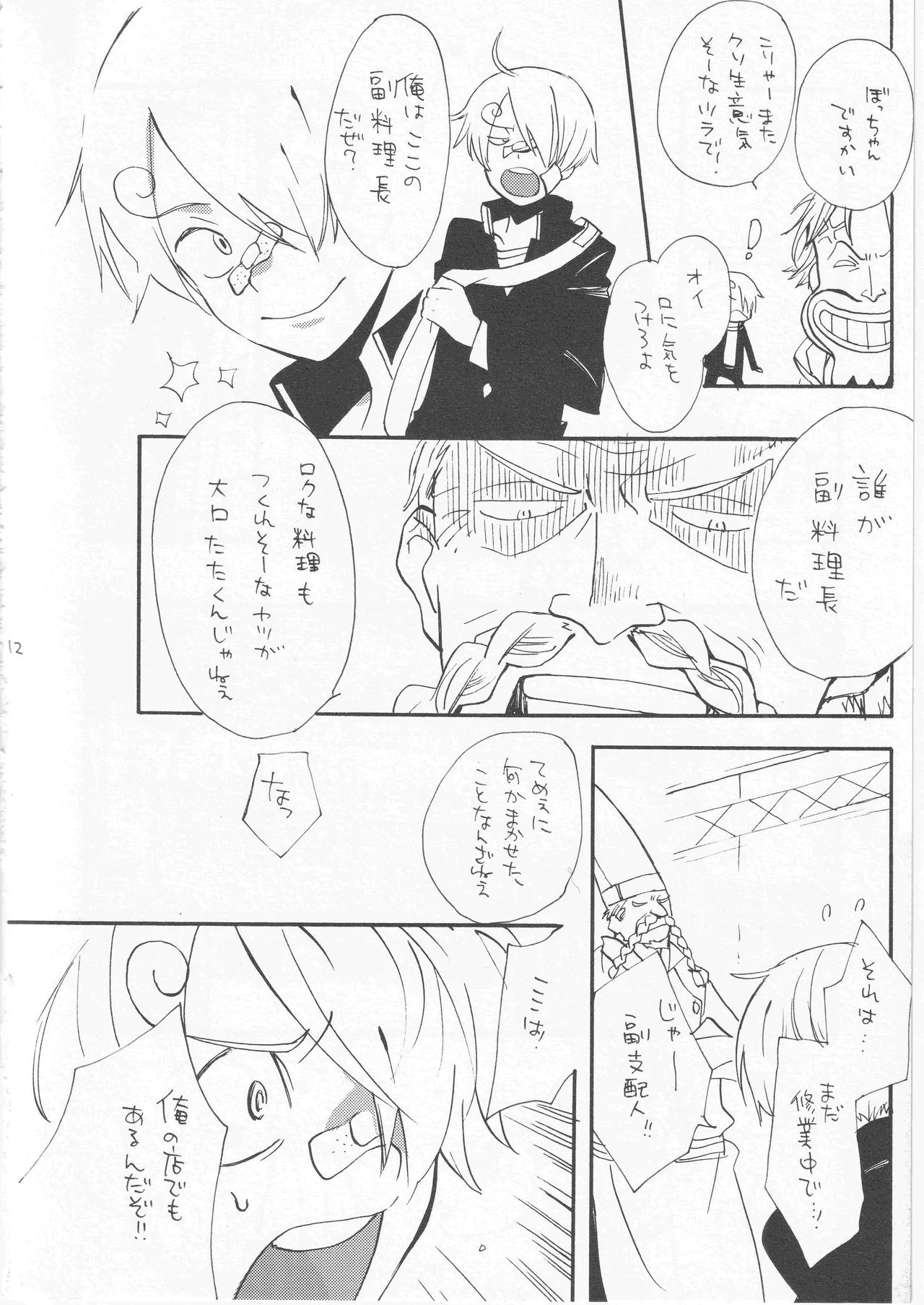 鯨 １ page 12 full