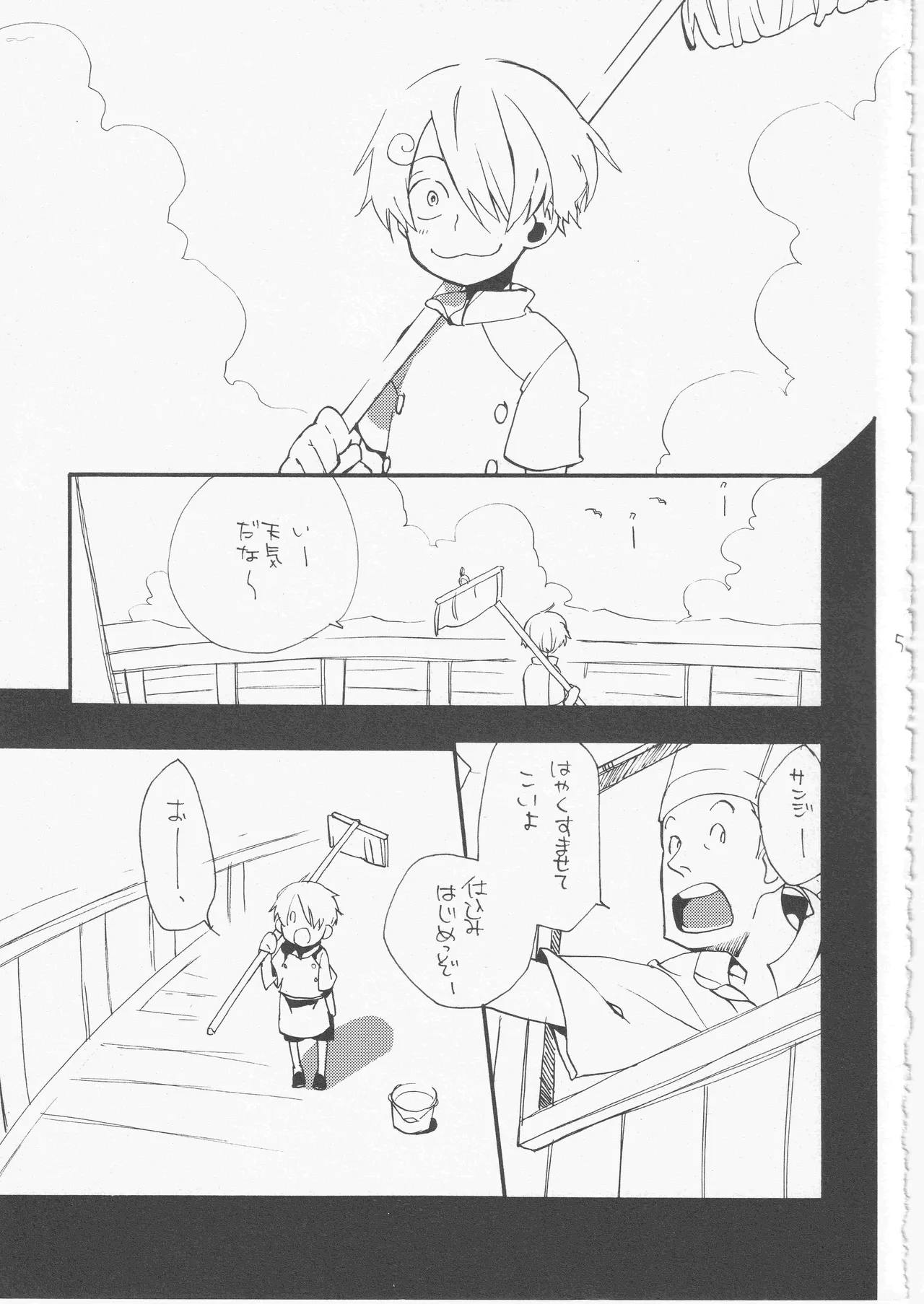 鯨 １ page 5 full