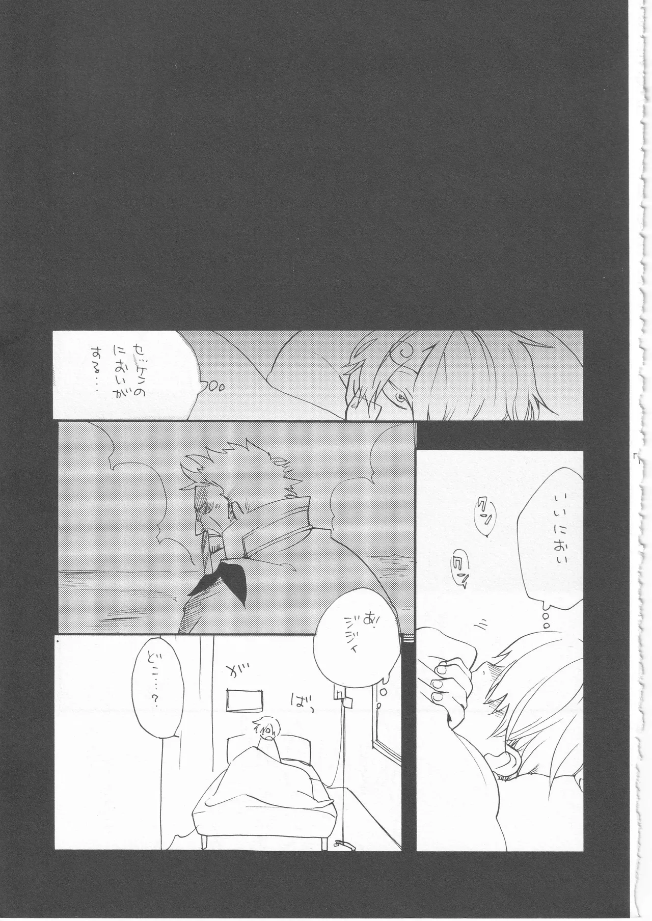 鯨 １ page 7 full