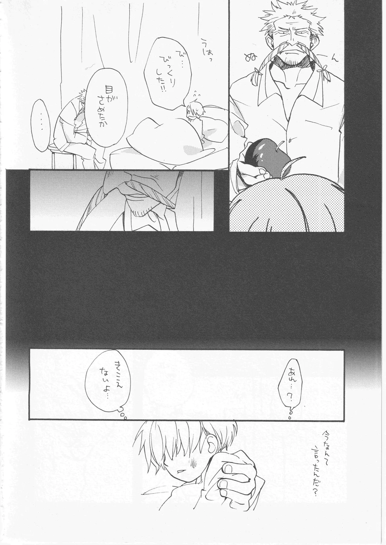 鯨 １ page 8 full