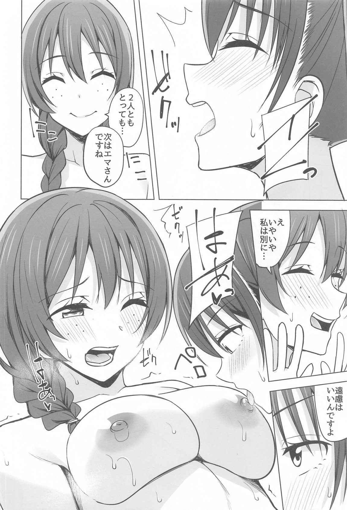 Ten no Neiro Tsumugu Ito page 12 full