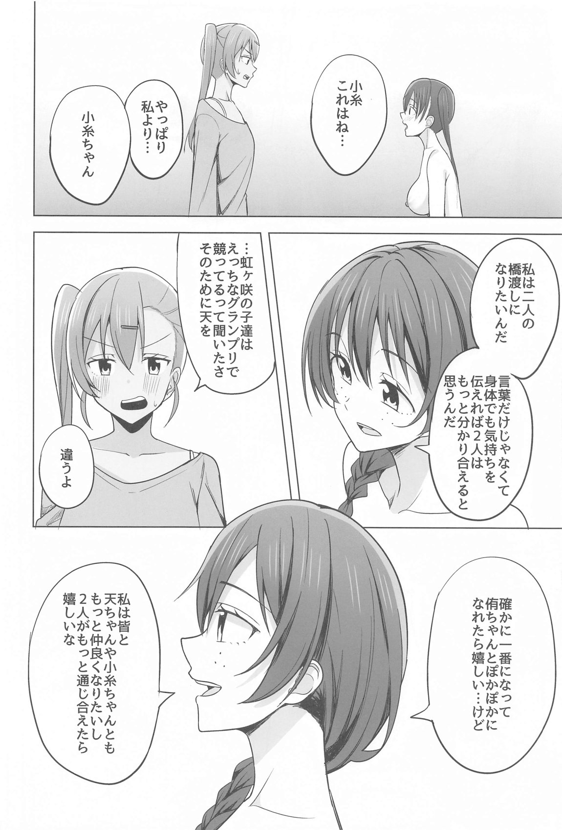 Ten no Neiro Tsumugu Ito page 4 full