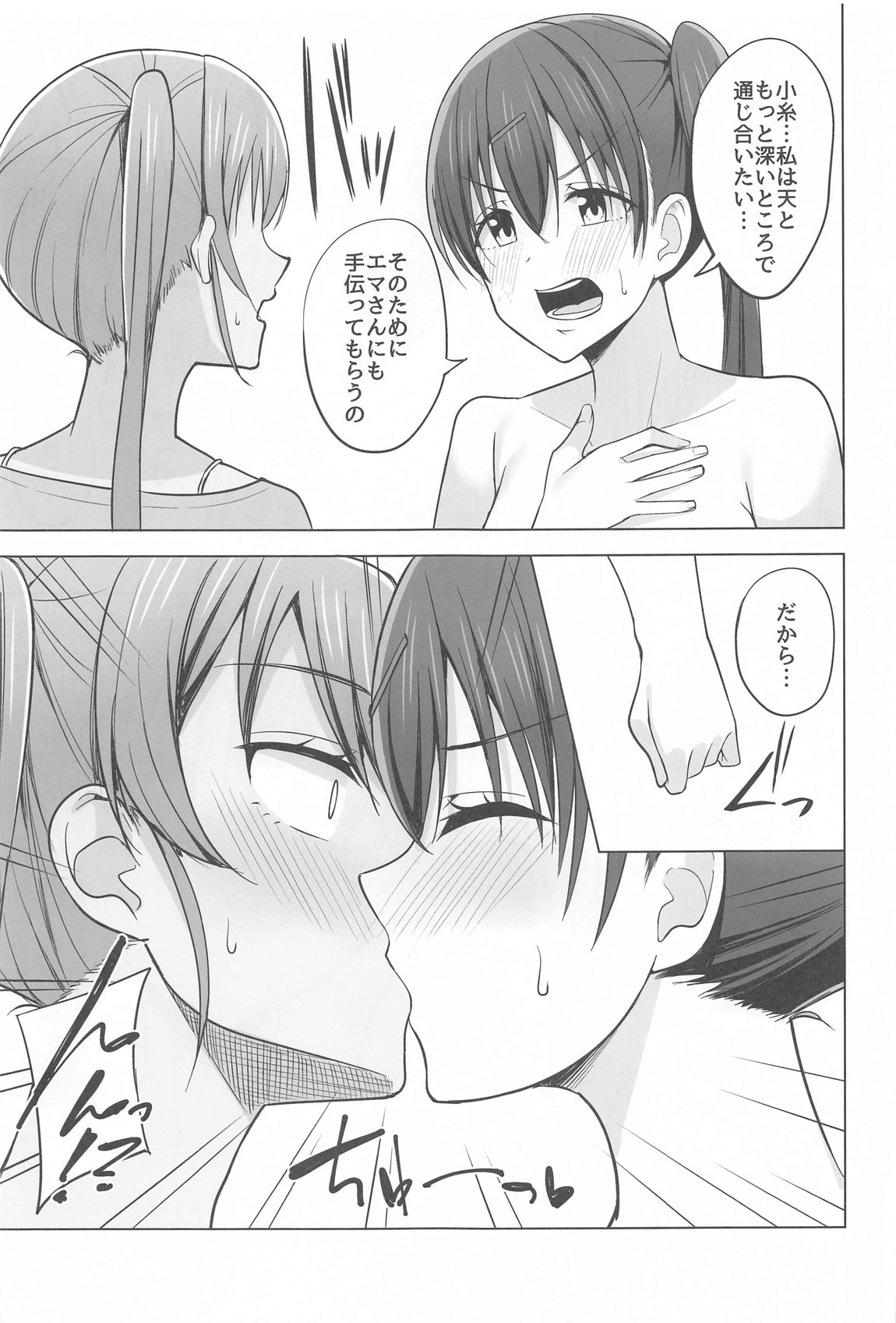 Ten no Neiro Tsumugu Ito page 5 full