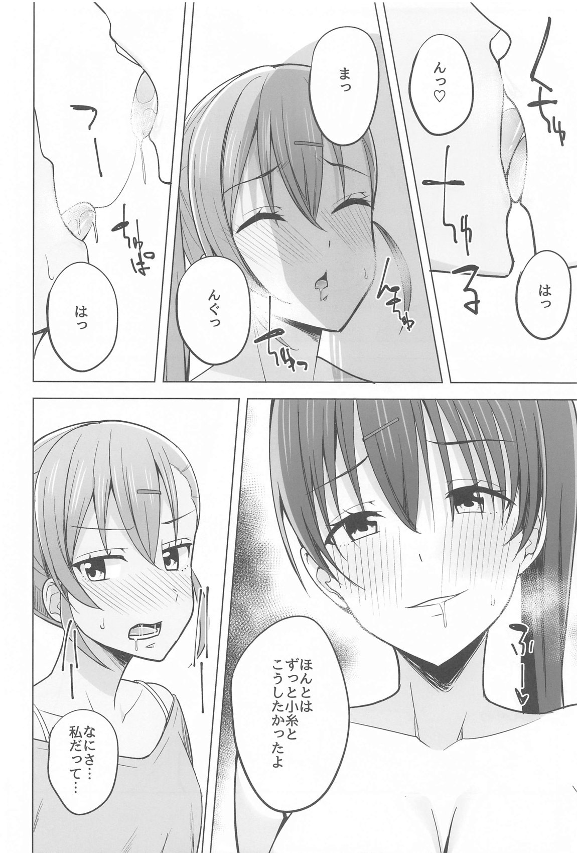 Ten no Neiro Tsumugu Ito page 6 full