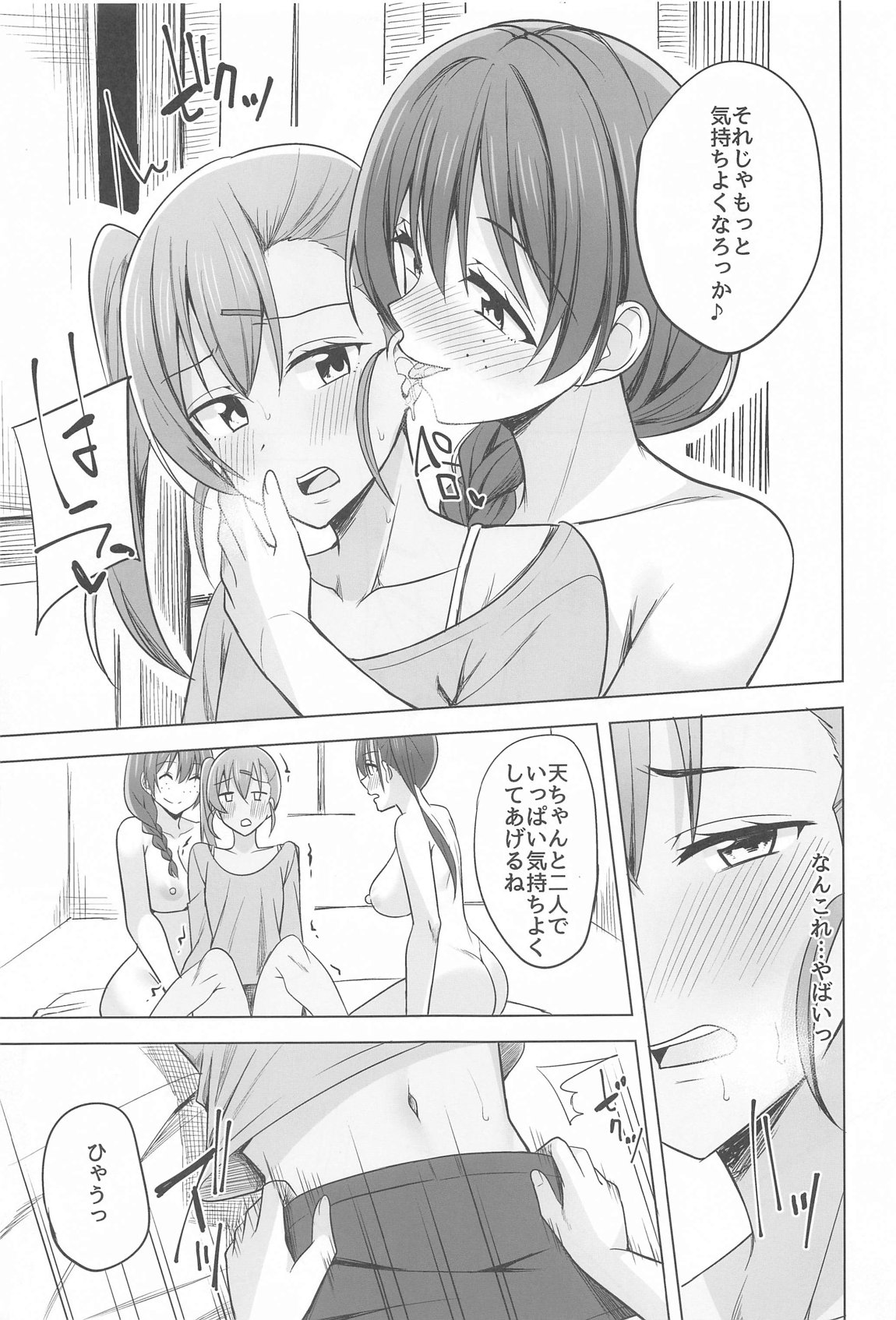 Ten no Neiro Tsumugu Ito page 7 full