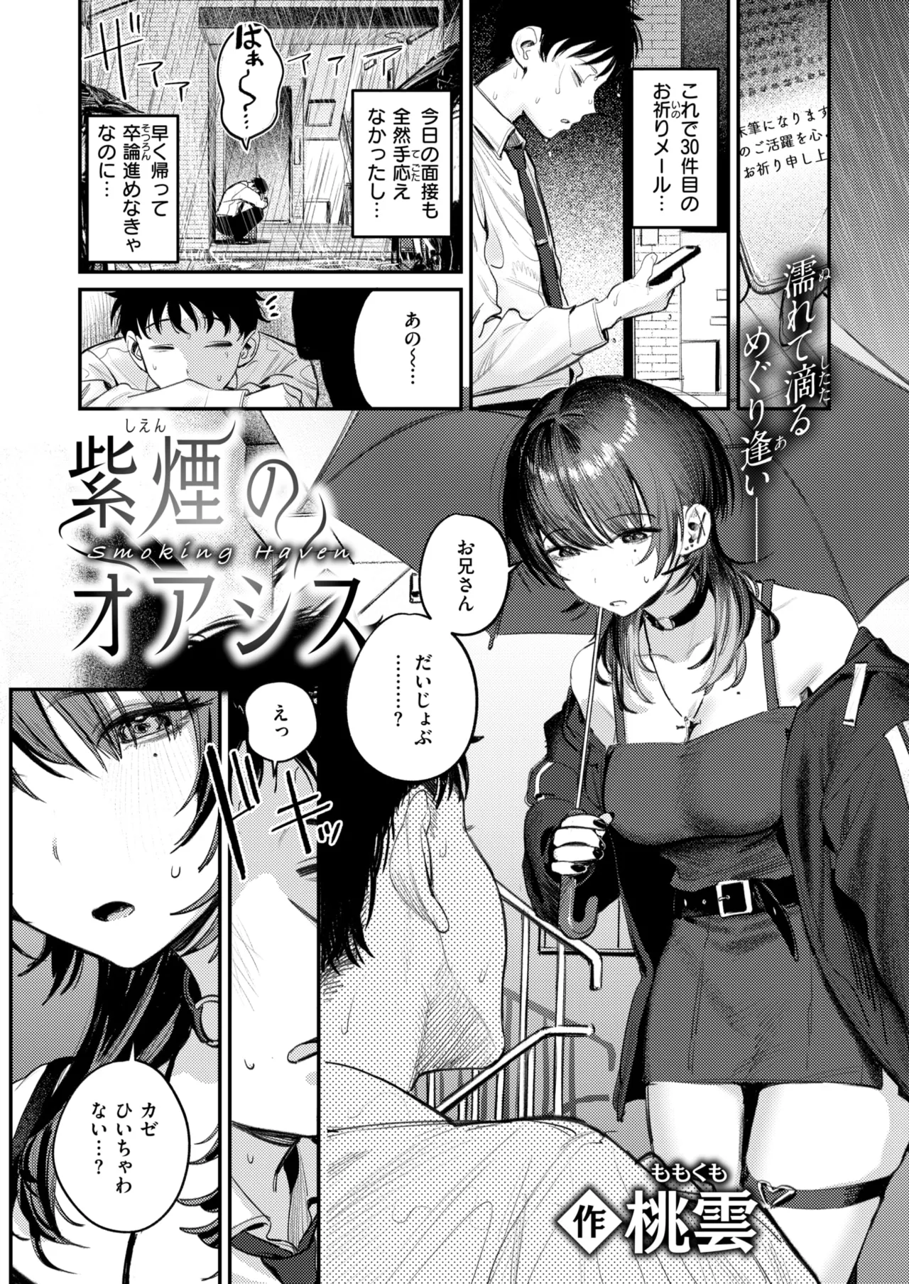COMIC Kairakuten 2025-01 page 12 full