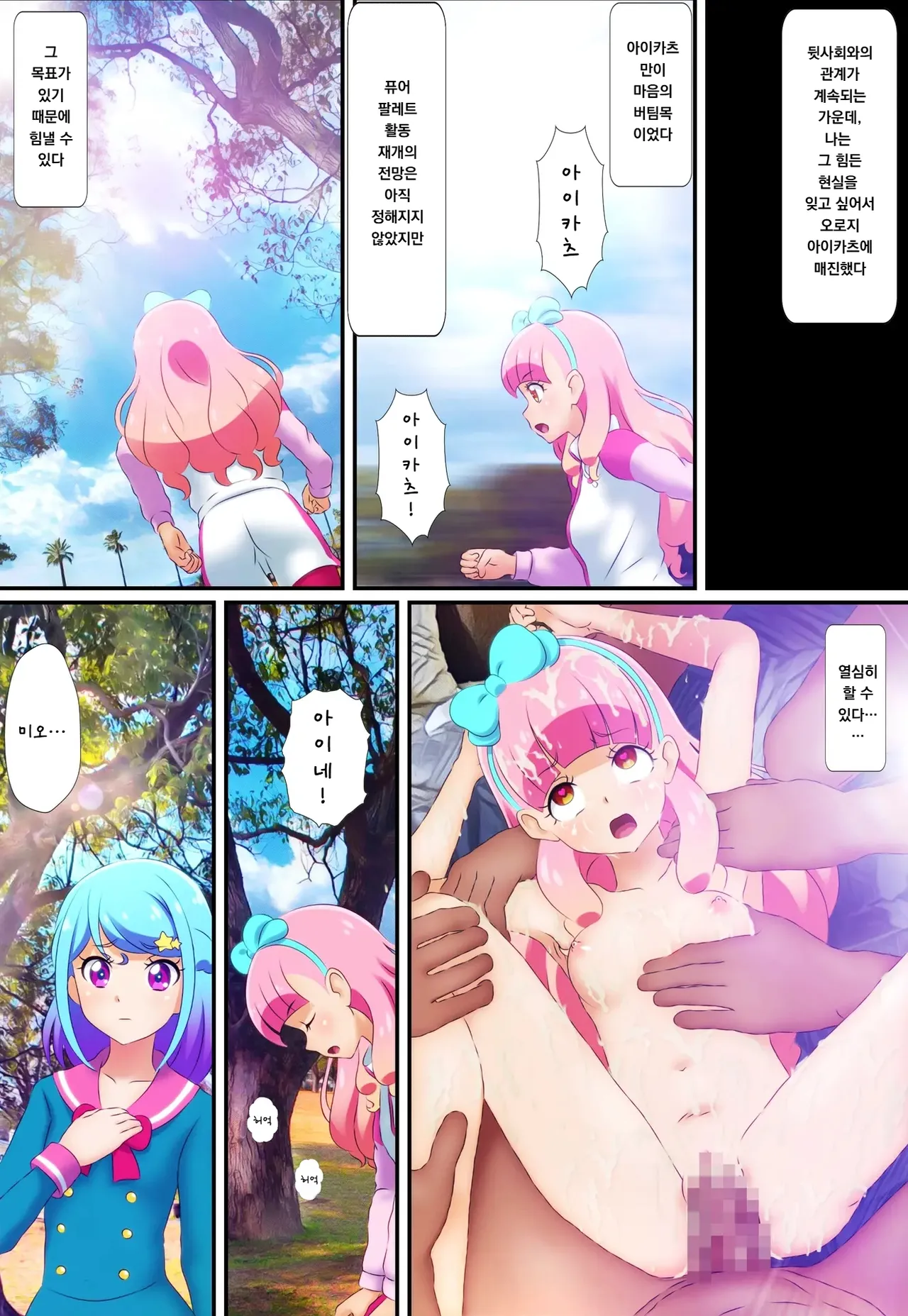 Kegasareta Palette -Idol Yamieigyou Comic-ban- Chuuhen | 더럽혀진 팔레트 -아이돌 뒷영업 만화판- 중편 page 11 full