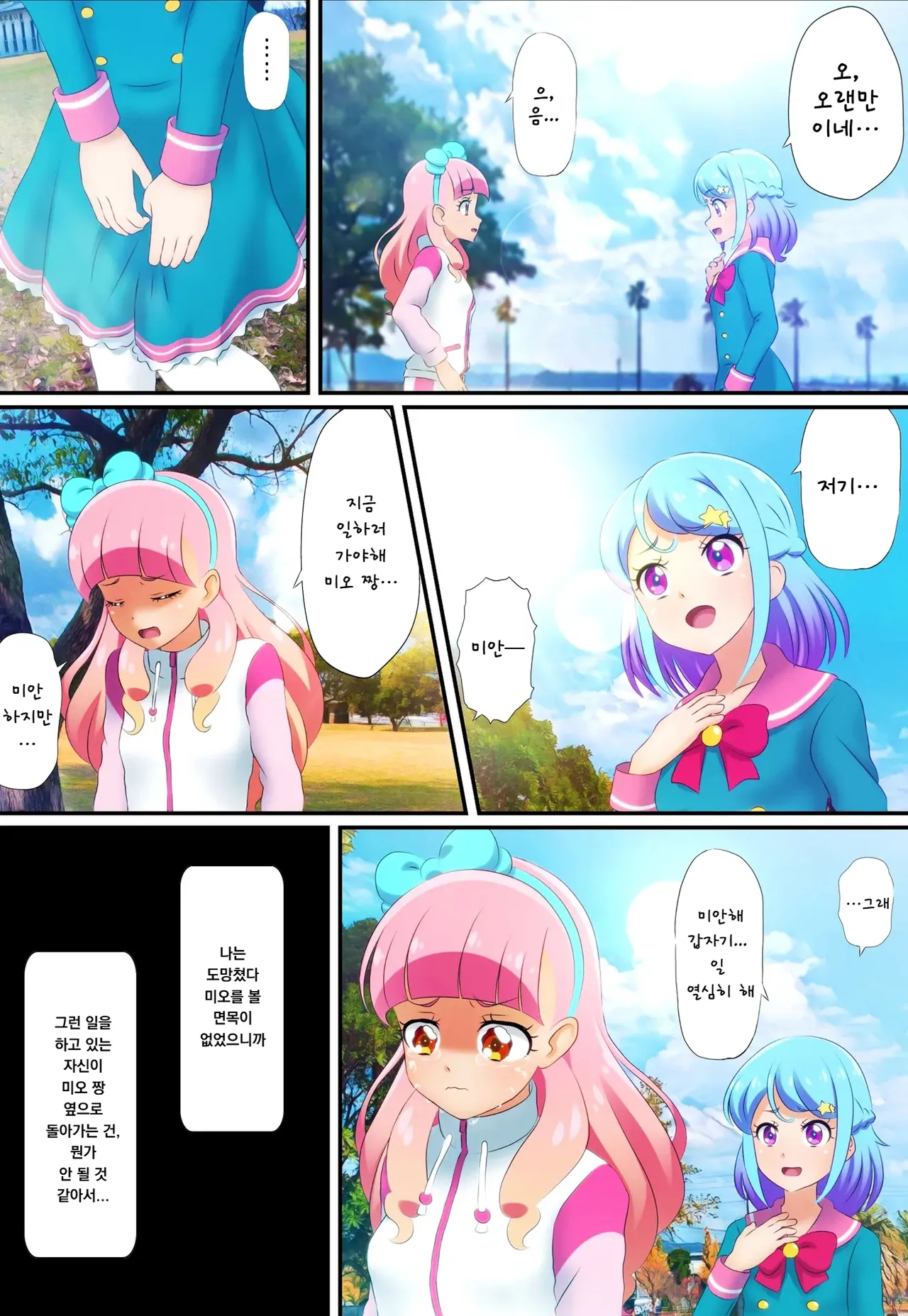 Kegasareta Palette -Idol Yamieigyou Comic-ban- Chuuhen | 더럽혀진 팔레트 -아이돌 뒷영업 만화판- 중편 page 12 full