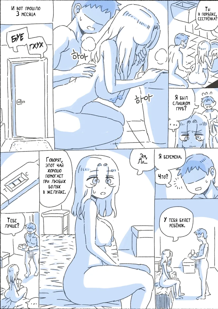 My Sister 7 | Моя Сестра 7 page 1 full