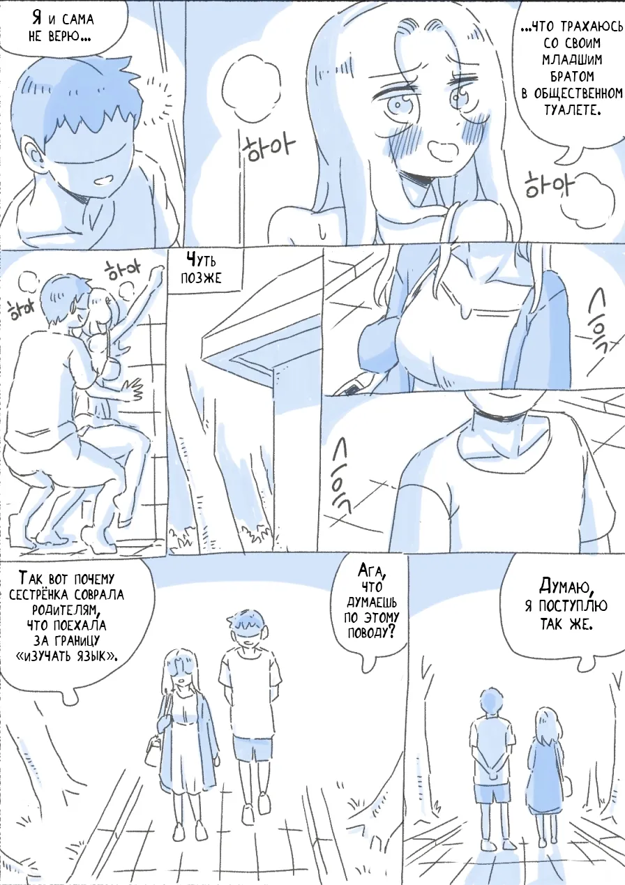 My Sister 7 | Моя Сестра 7 page 11 full