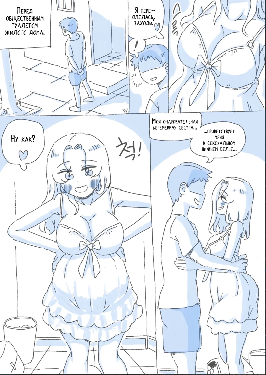 My Sister 7 | Моя Сестра 7 page 8 full