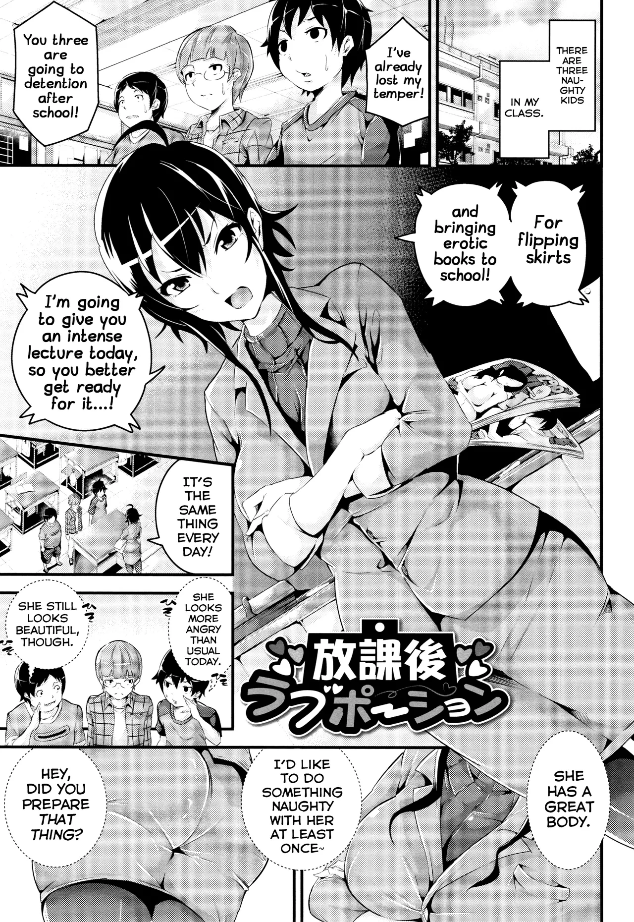 Houkago Love Potion page 1 full