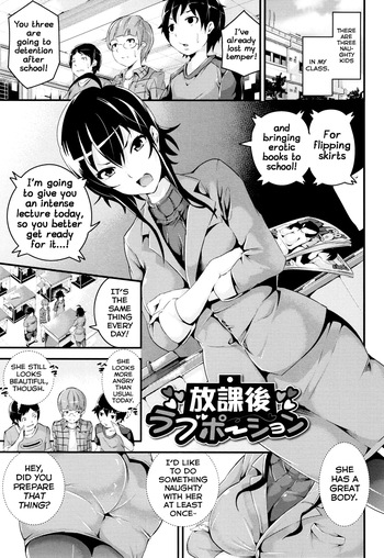 [Nasipasuta] Houkago Love Potion (Bichobitch) [English] [Shiranai Translations] cover