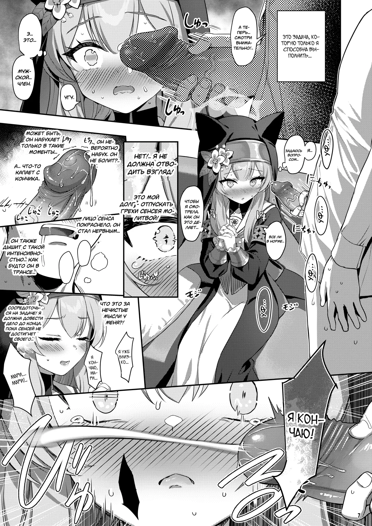 Idaraku | Грехопадение page 6 full