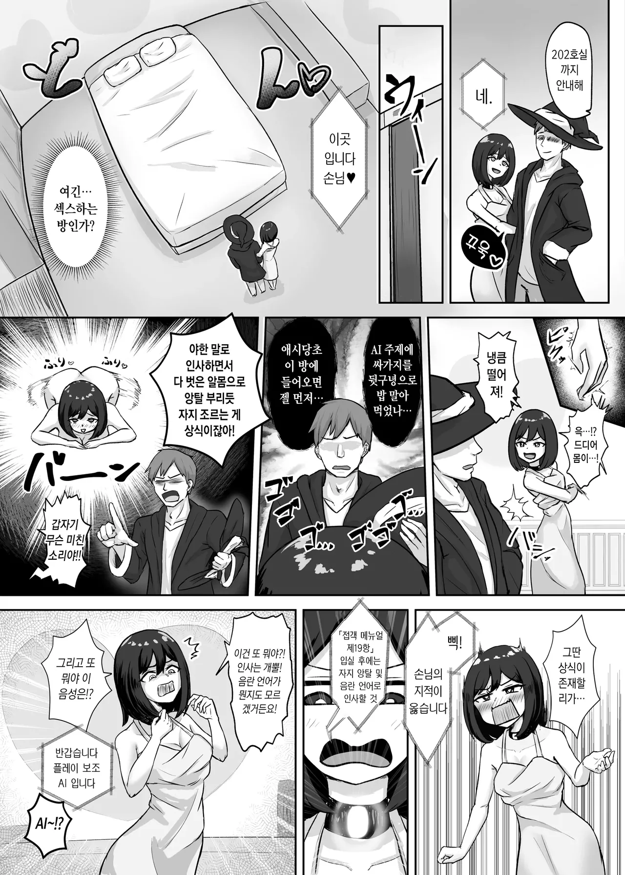 Mesubuta Sexaroid Tensei ~Hentai Body Koukan de Buzama Seiheki Learning~ | 암퇘지 섹스로이드 전생 ~변태적인 신체 교체로 더러운 추잡 성벽 러닝~ page 5 full