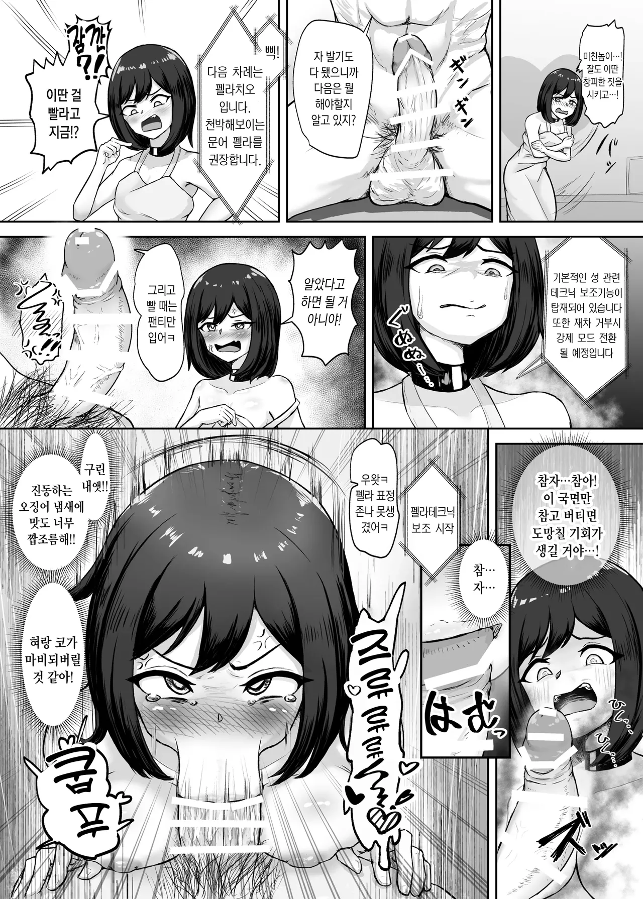 Mesubuta Sexaroid Tensei ~Hentai Body Koukan de Buzama Seiheki Learning~ | 암퇘지 섹스로이드 전생 ~변태적인 신체 교체로 더러운 추잡 성벽 러닝~ page 7 full