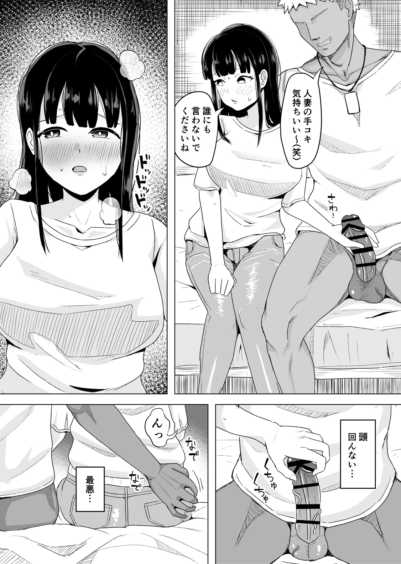 Yokkyuufuman na Wakazuma ga Rinjin ni Netorareru Hanashi page 12 full