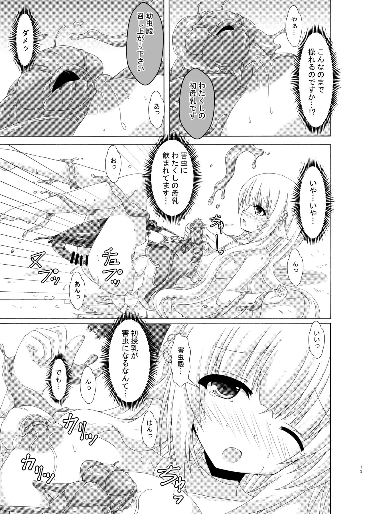 Parasaito Nemunoki page 12 full