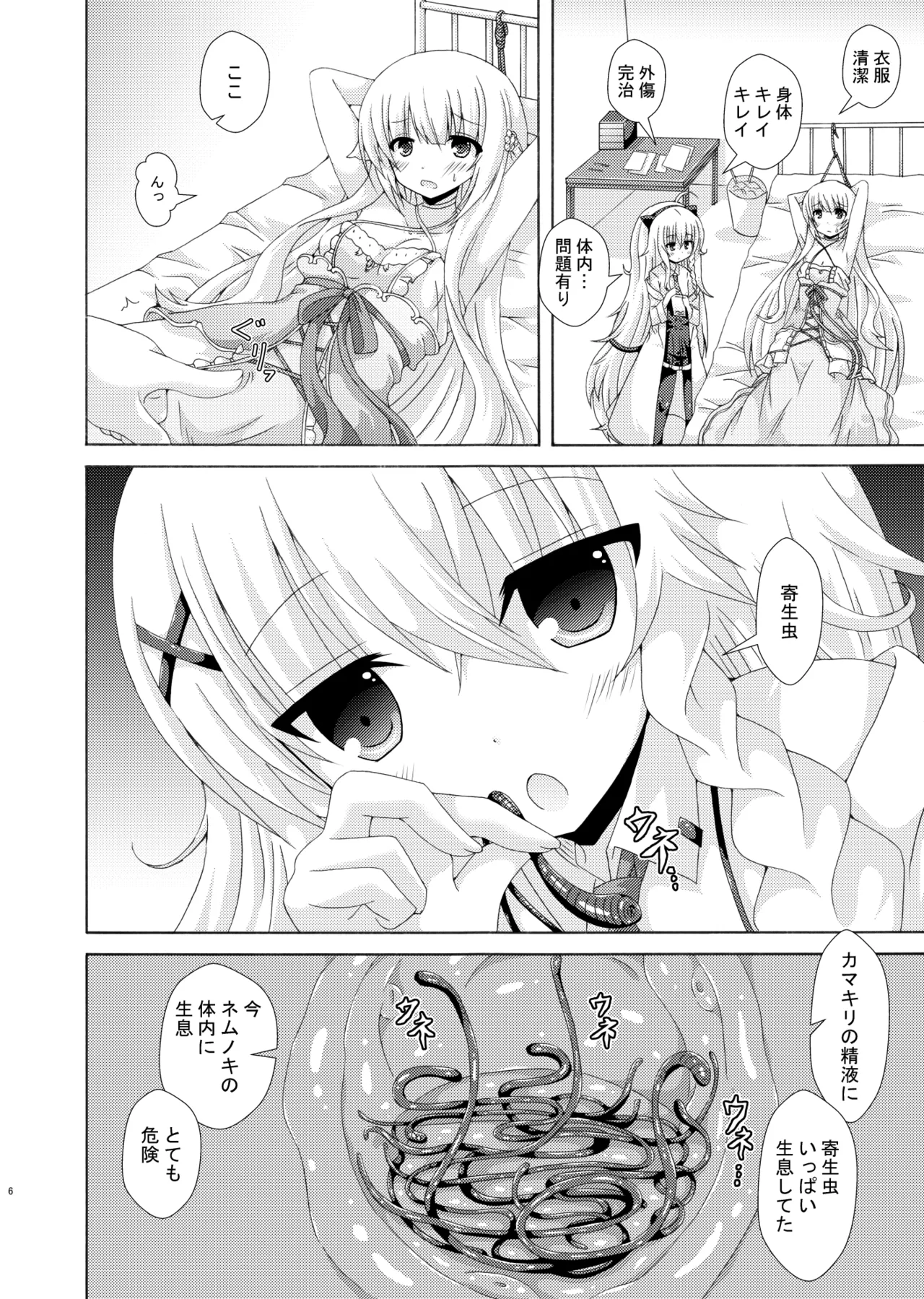 Parasaito Nemunoki page 5 full