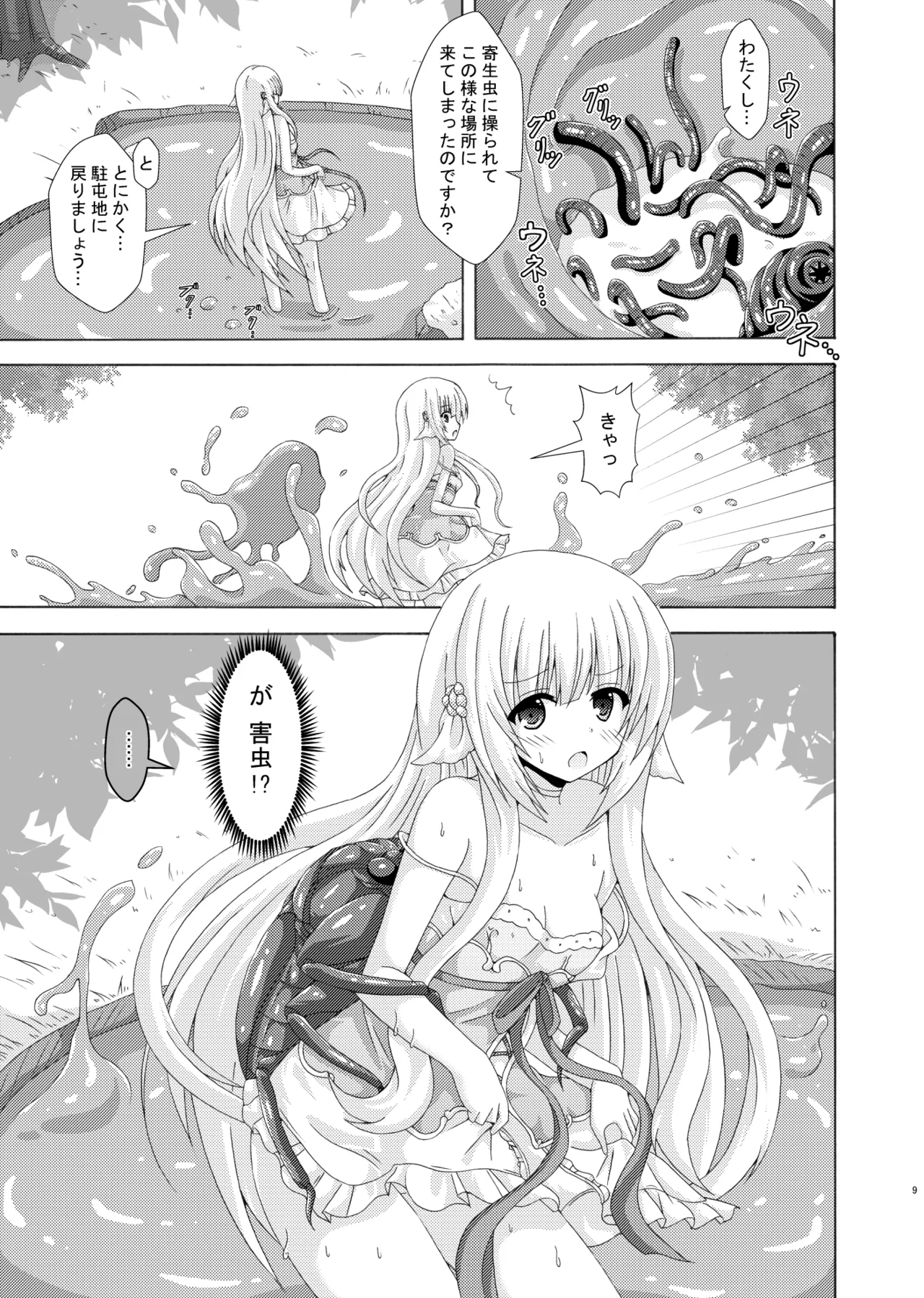 Parasaito Nemunoki page 8 full