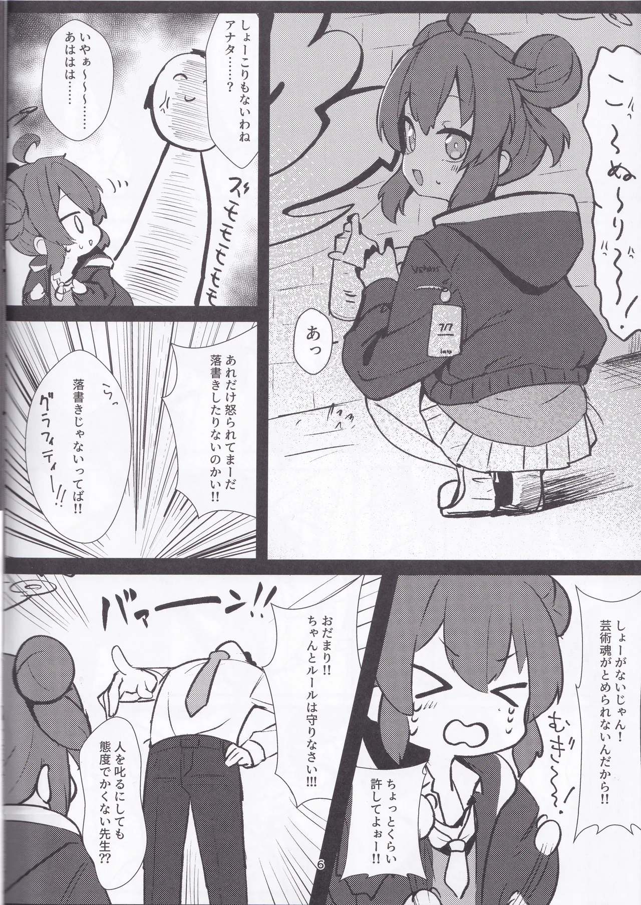 Namaiki Masegaki KonuriMaki page 5 full