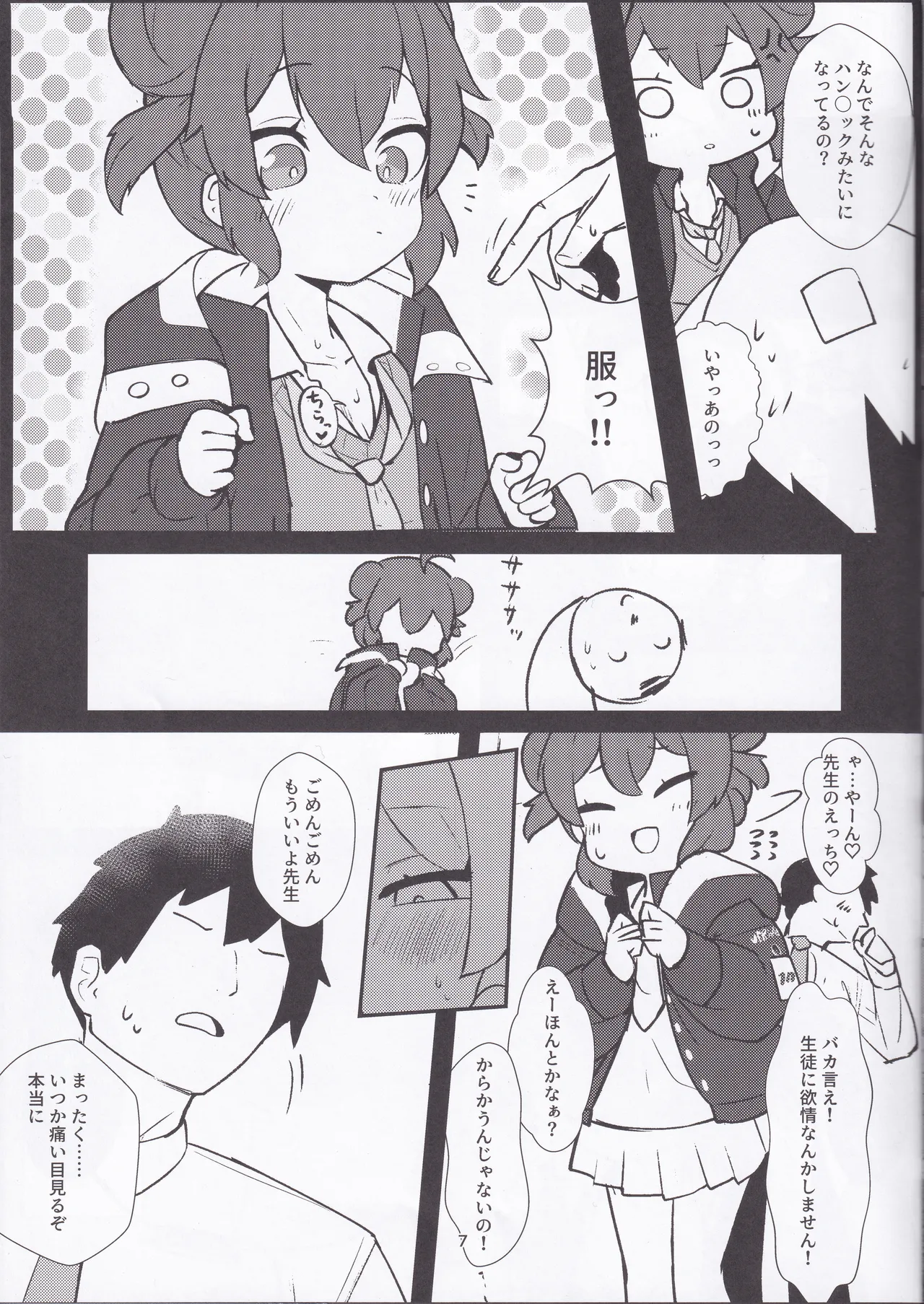 Namaiki Masegaki KonuriMaki page 6 full