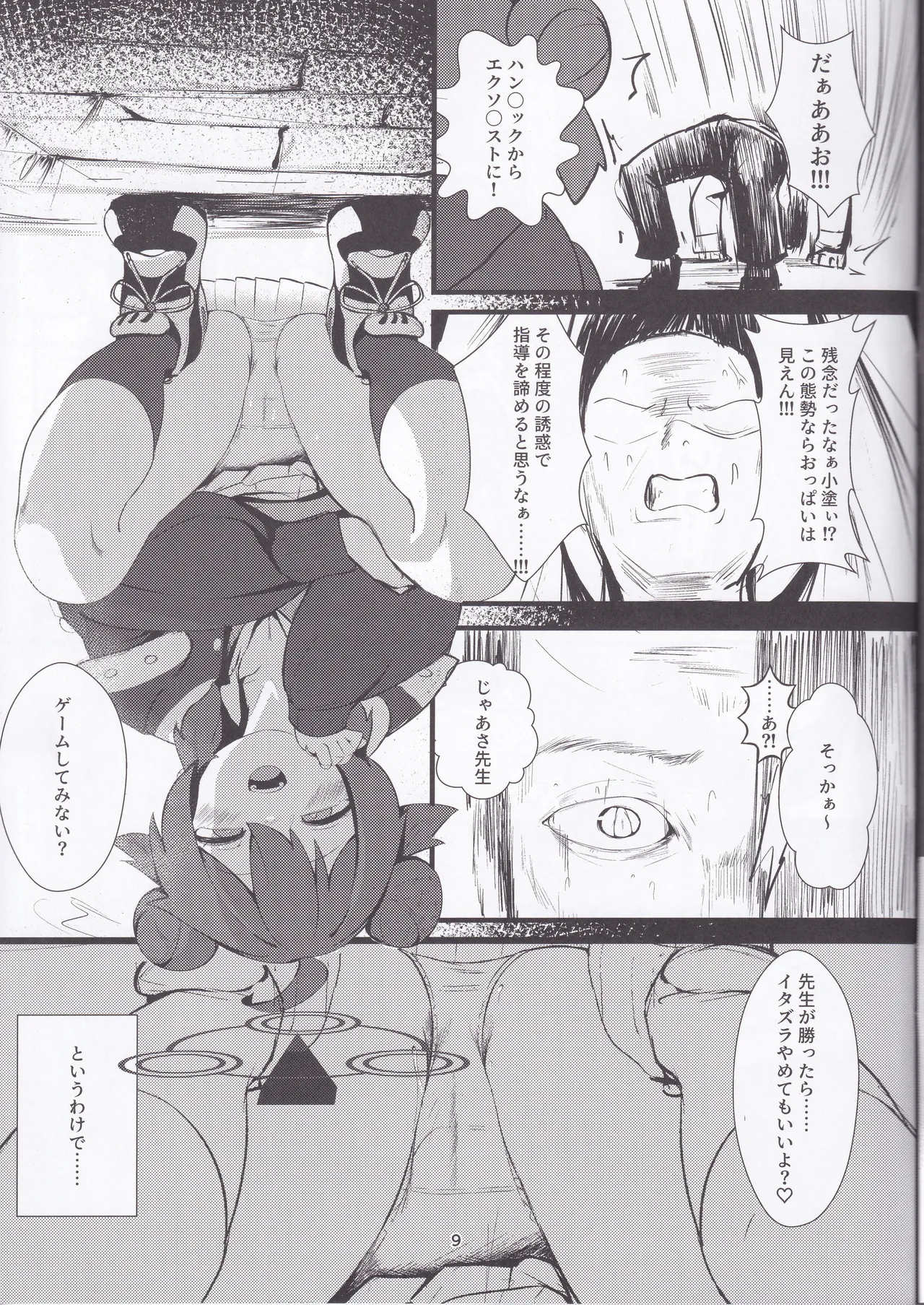Namaiki Masegaki KonuriMaki page 8 full