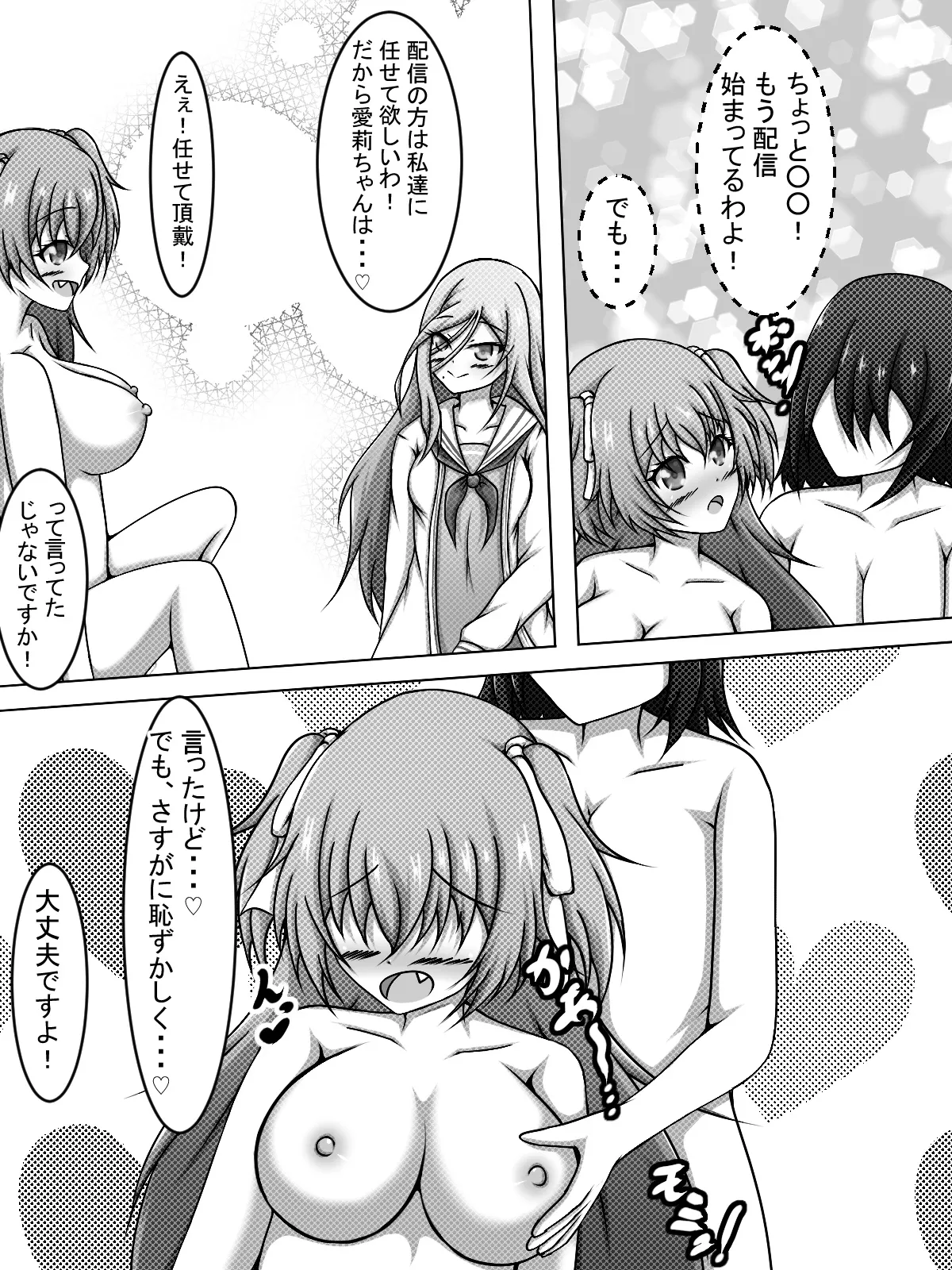 A collection of stories about hiding and doing things with Airi-chan during live streams page 3 full