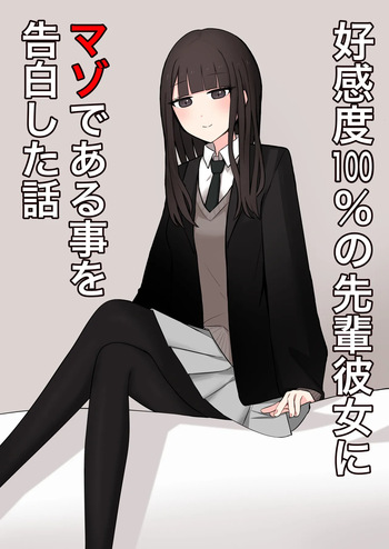 [Kaoinshou Zero] A senior who likes 100% the story of confessing to her that she is a masochist cover