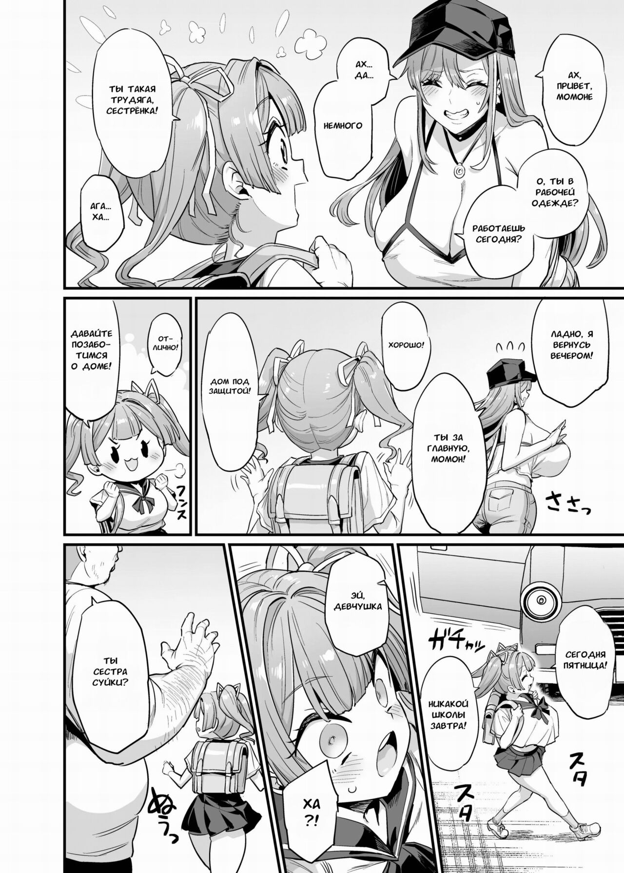 Paihame Kazoku #2 Momone Aiiku page 5 full