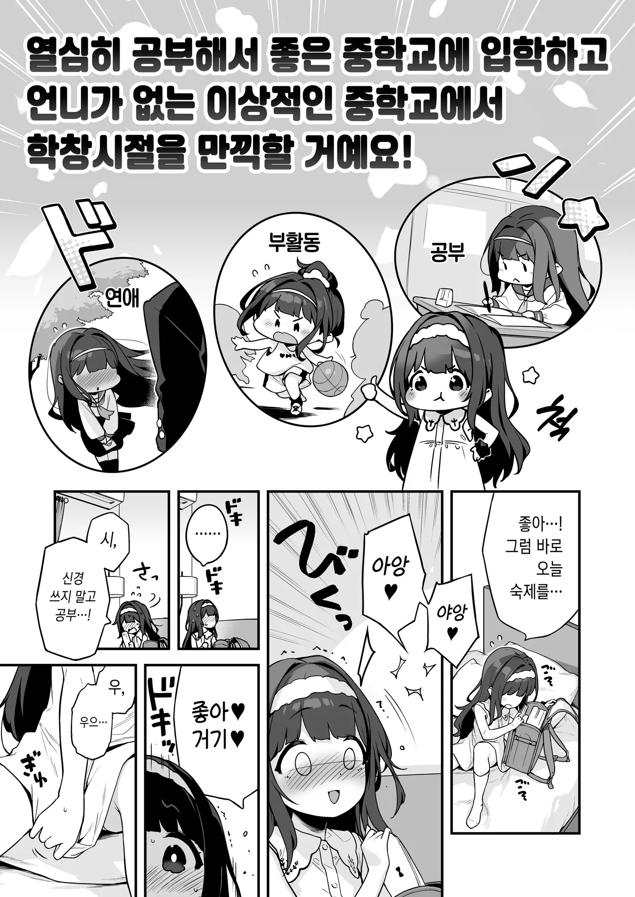 Onanie Daisuki Honoka-chan wa Katekyo Chinpo o Benkyou Shitai! | 자위를 너무 좋아하는 호노카 쨩은 가정교사 자지를 공부하고 싶어! page 8 full