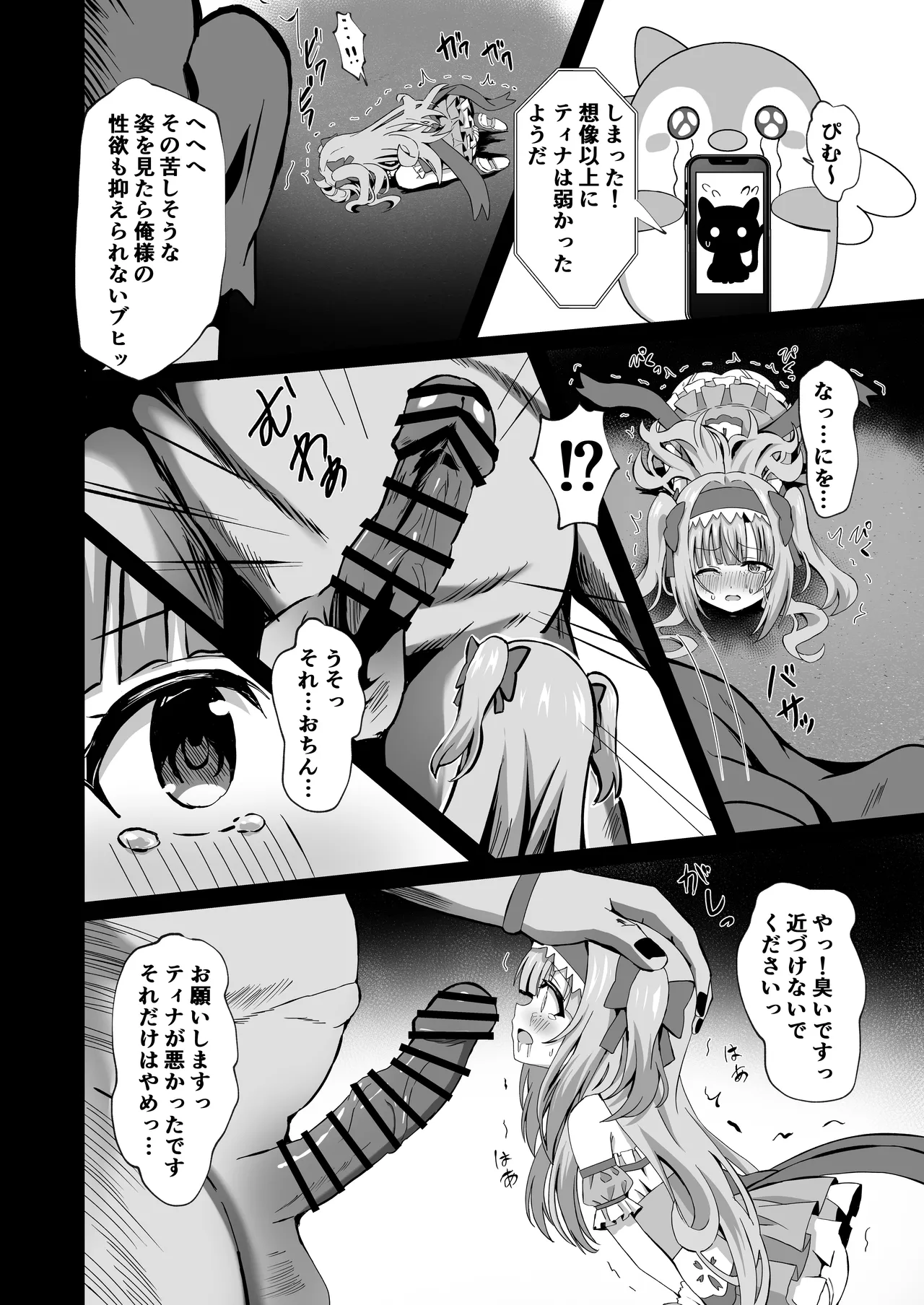 #変身しちゃいました page 10 full
