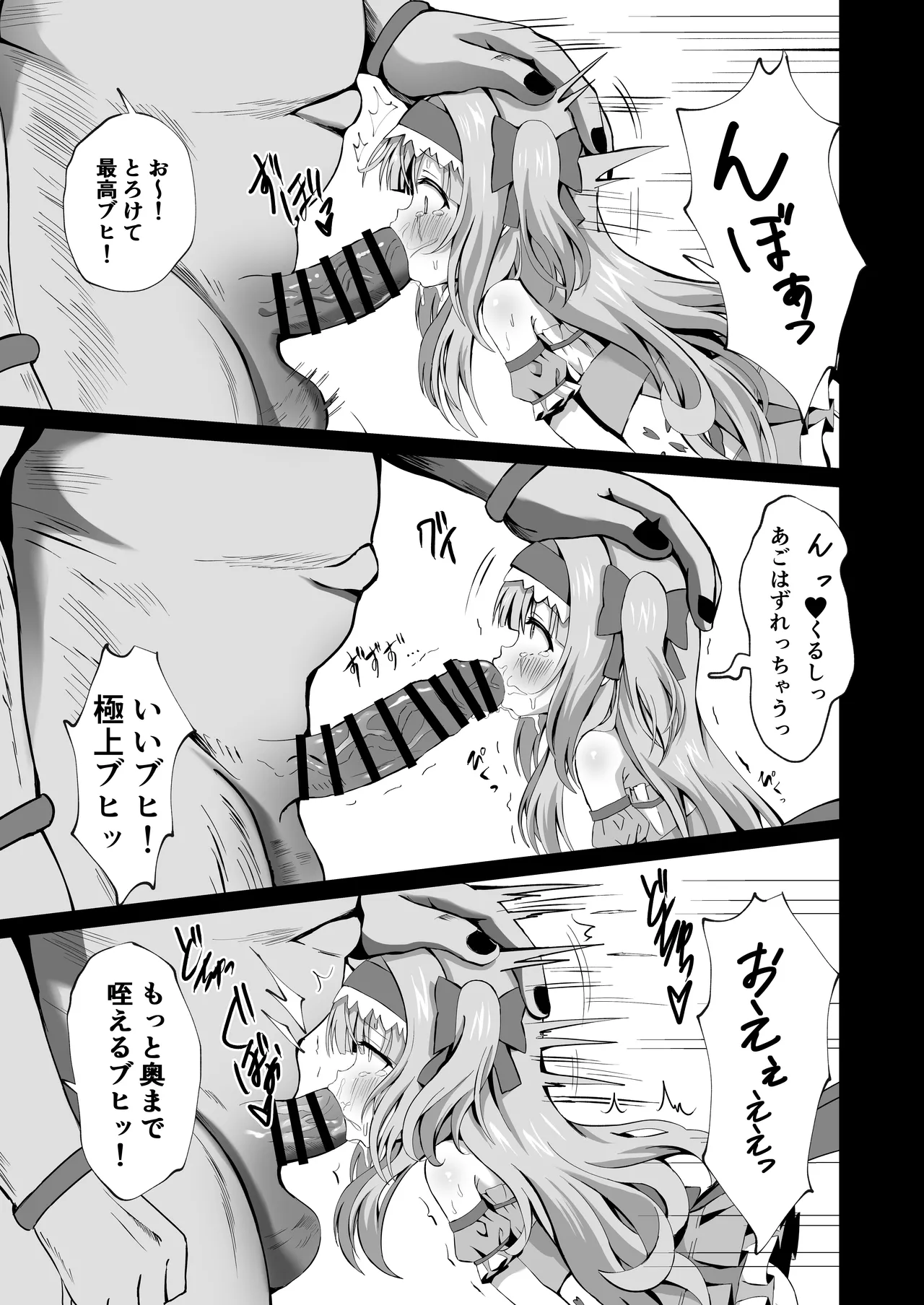 #変身しちゃいました page 11 full