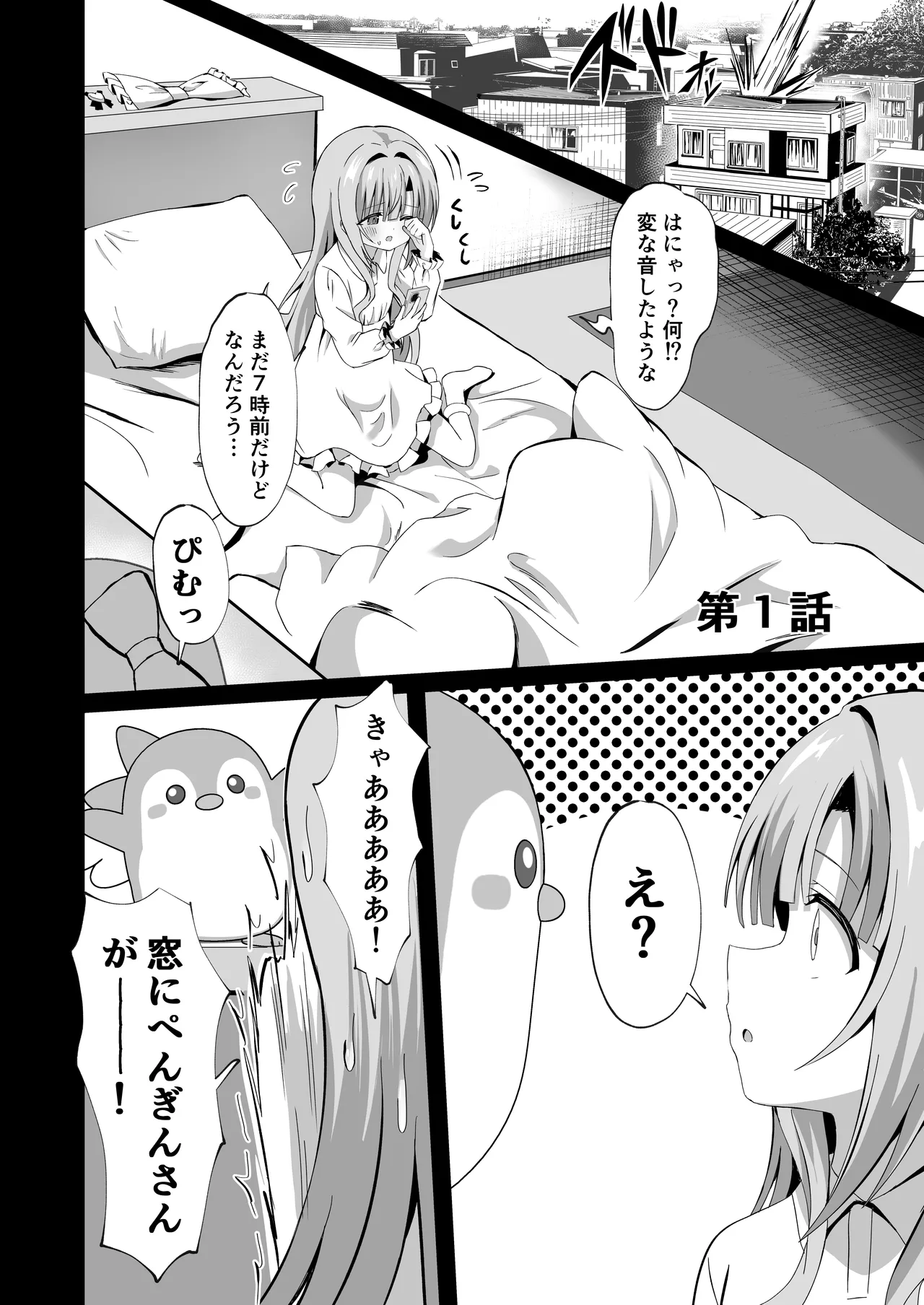 #変身しちゃいました page 2 full