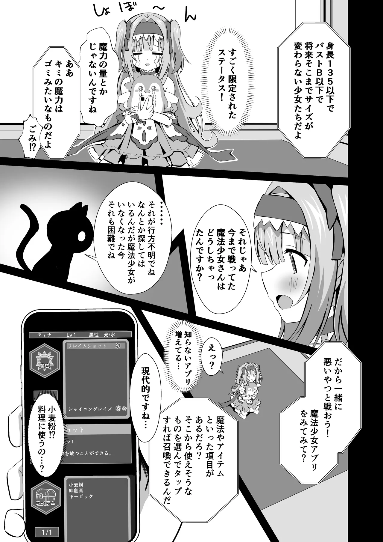 #変身しちゃいました page 5 full