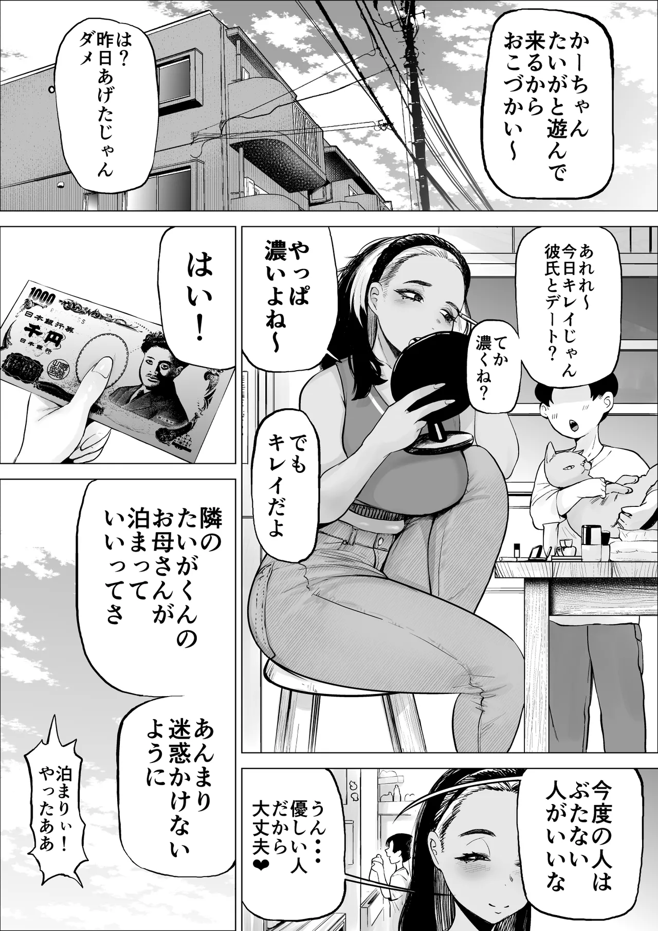 Manbiki Shounen to Part no Hitozuma 3 page 4 full