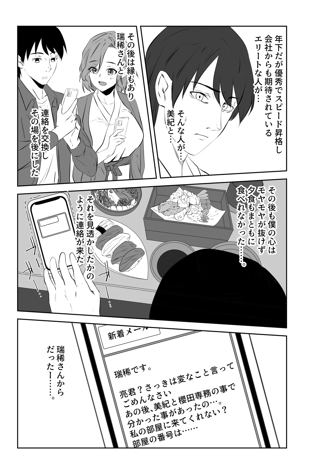 Ai ga Kairaku ni Haiboku suru Shunkan ~Tsuma no Chitai o Mita Boku wa~ page 11 full