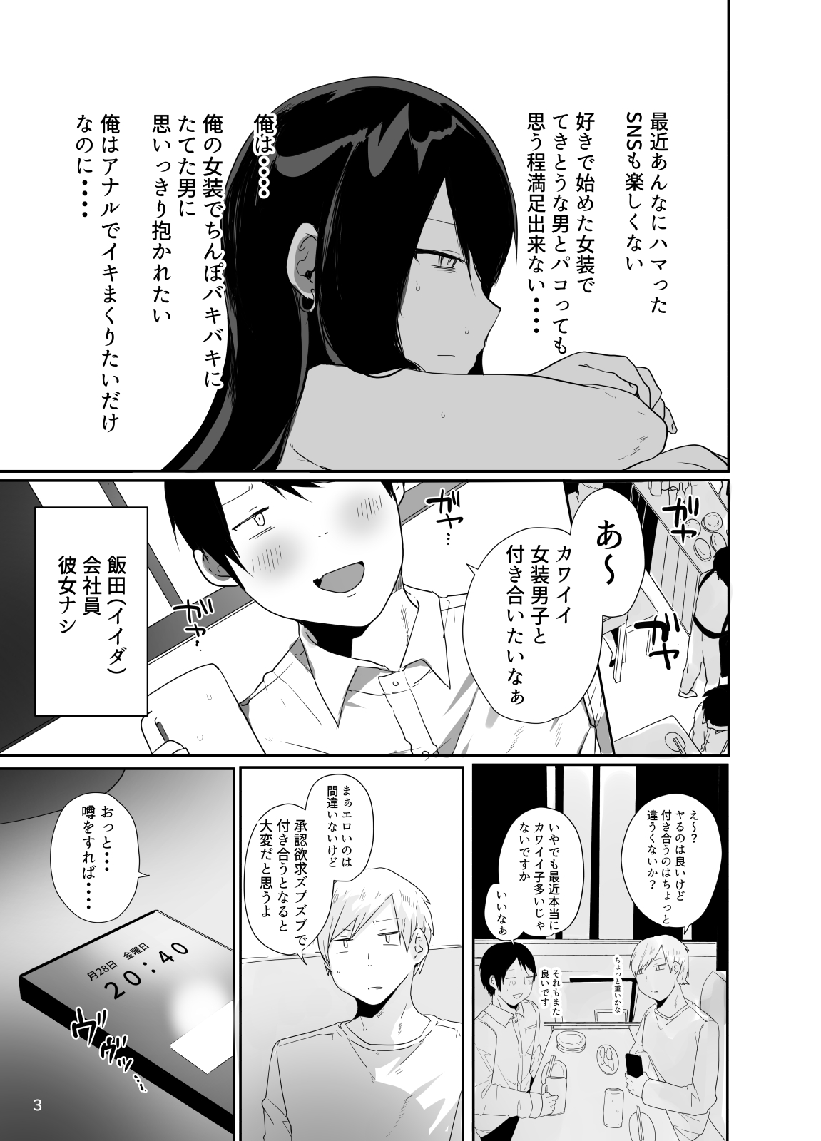 A cross-dressing boy who messes with my heart page 4 full
