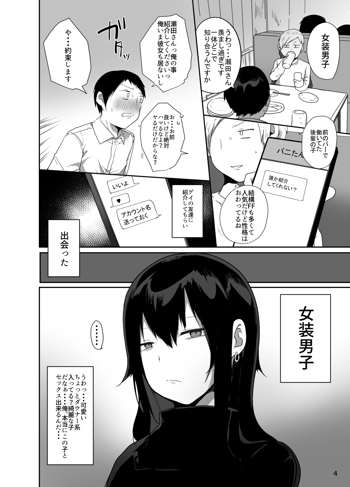 A cross-dressing boy who messes with my heart page 5 full